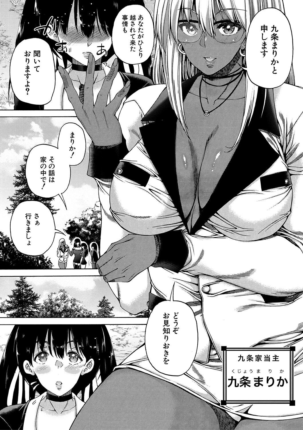 村は、ふたなりハーレム【1話立ち読み付き】 19ページ