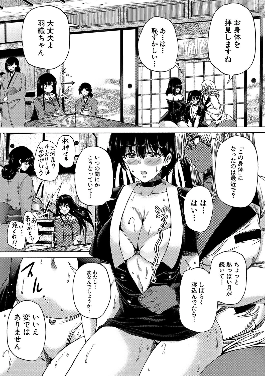 村は、ふたなりハーレム【1話立ち読み付き】 24ページ
