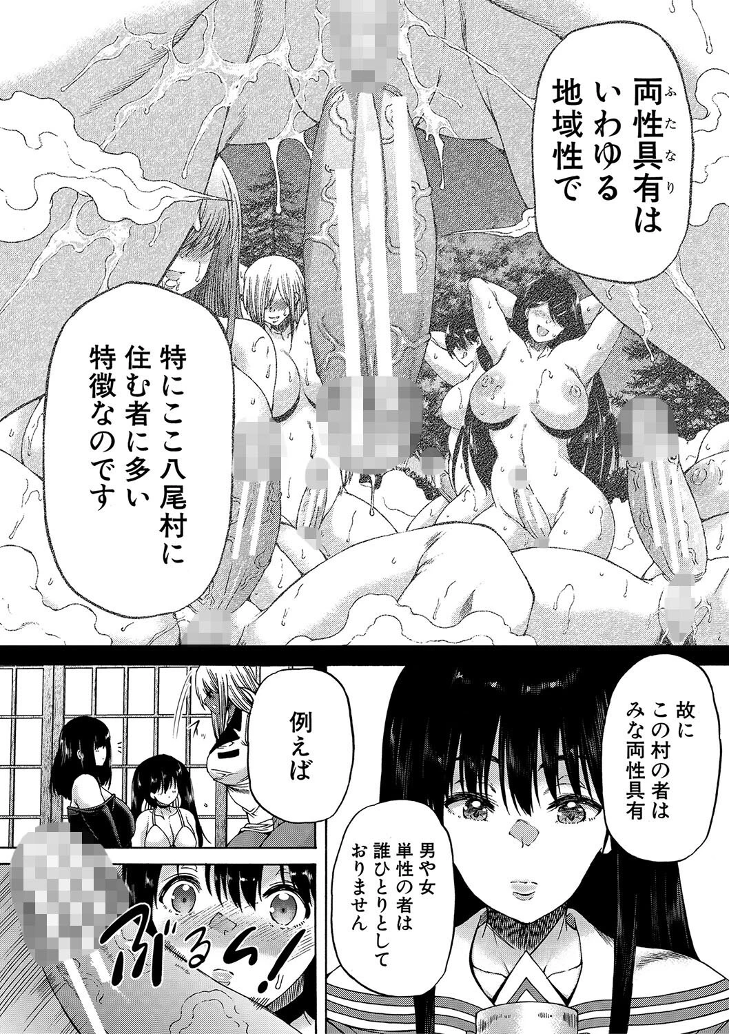 村は、ふたなりハーレム【1話立ち読み付き】 25ページ