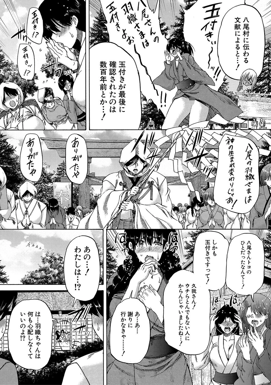 村は、ふたなりハーレム【1話立ち読み付き】 28ページ
