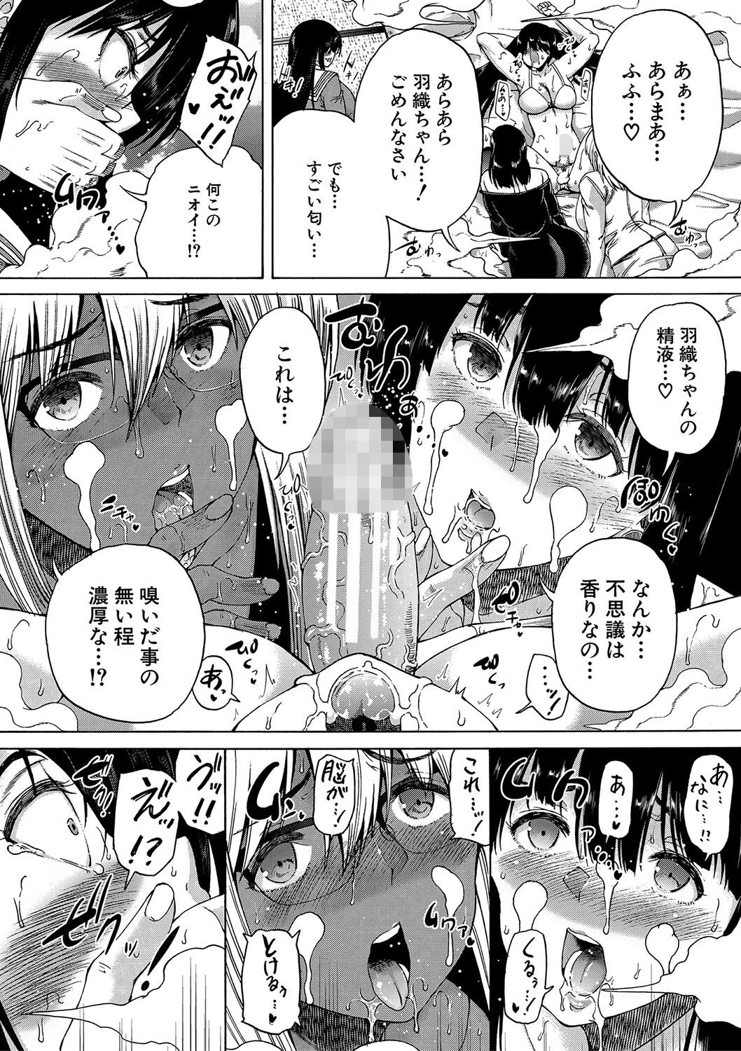 村は、ふたなりハーレム【1話立ち読み付き】 33ページ