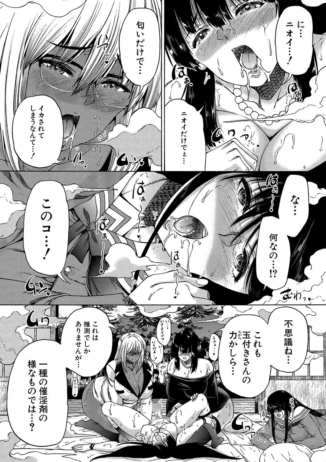 村は、ふたなりハーレム【1話立ち読み付き】 36ページ