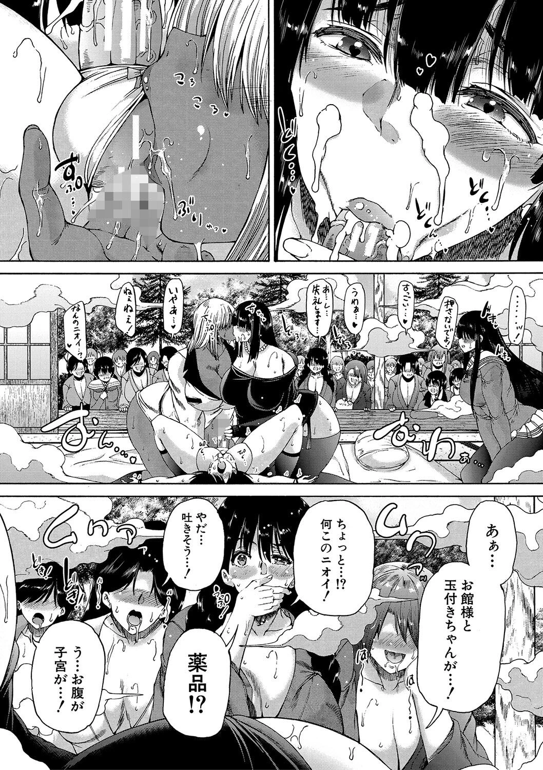 村は、ふたなりハーレム【1話立ち読み付き】 43ページ