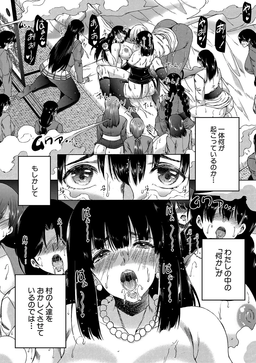 村は、ふたなりハーレム【1話立ち読み付き】 54ページ