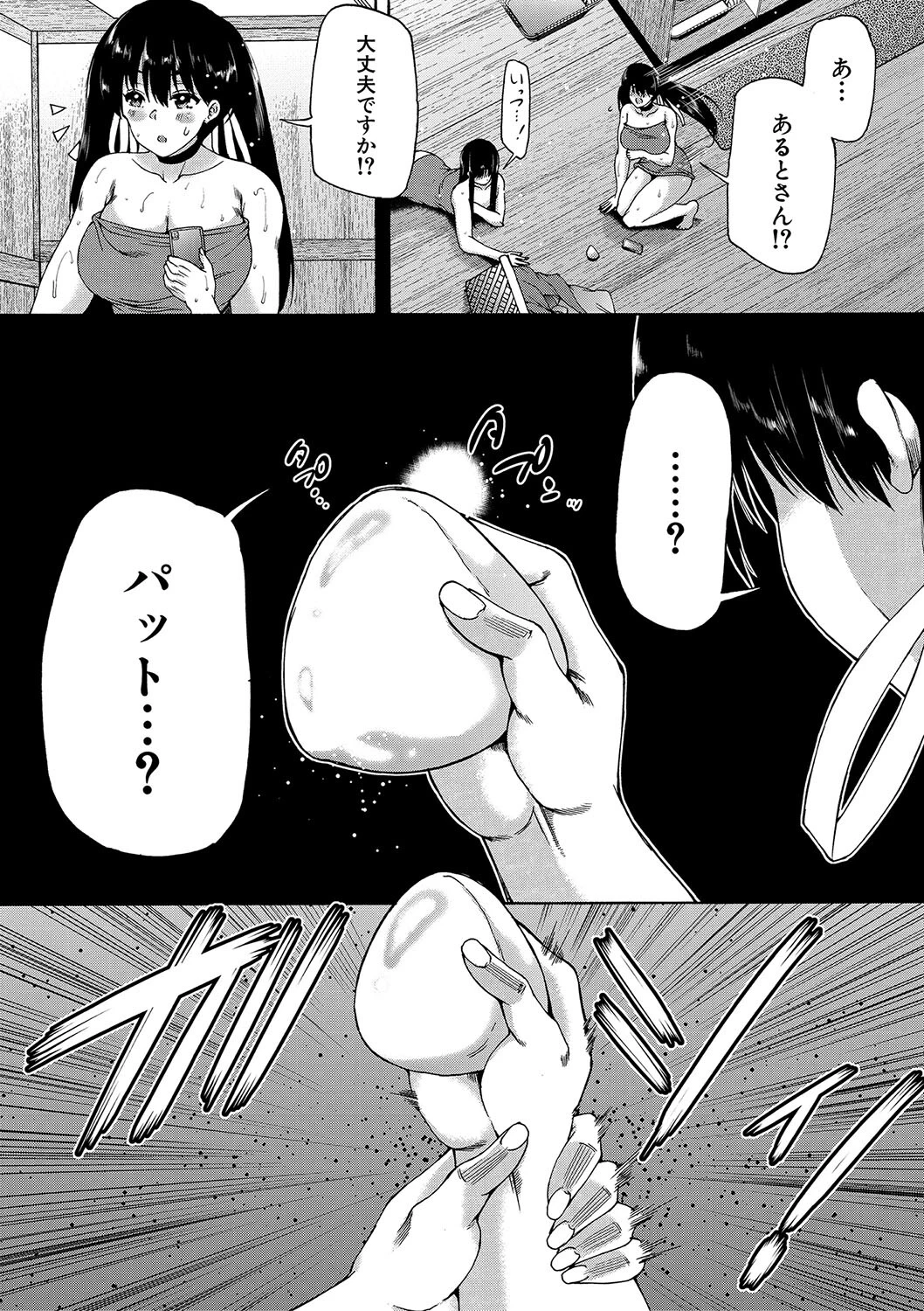 村は、ふたなりハーレム【1話立ち読み付き】 63ページ