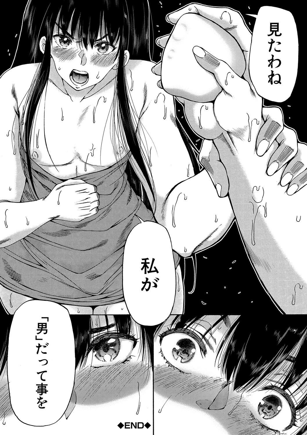 村は、ふたなりハーレム【1話立ち読み付き】 64ページ