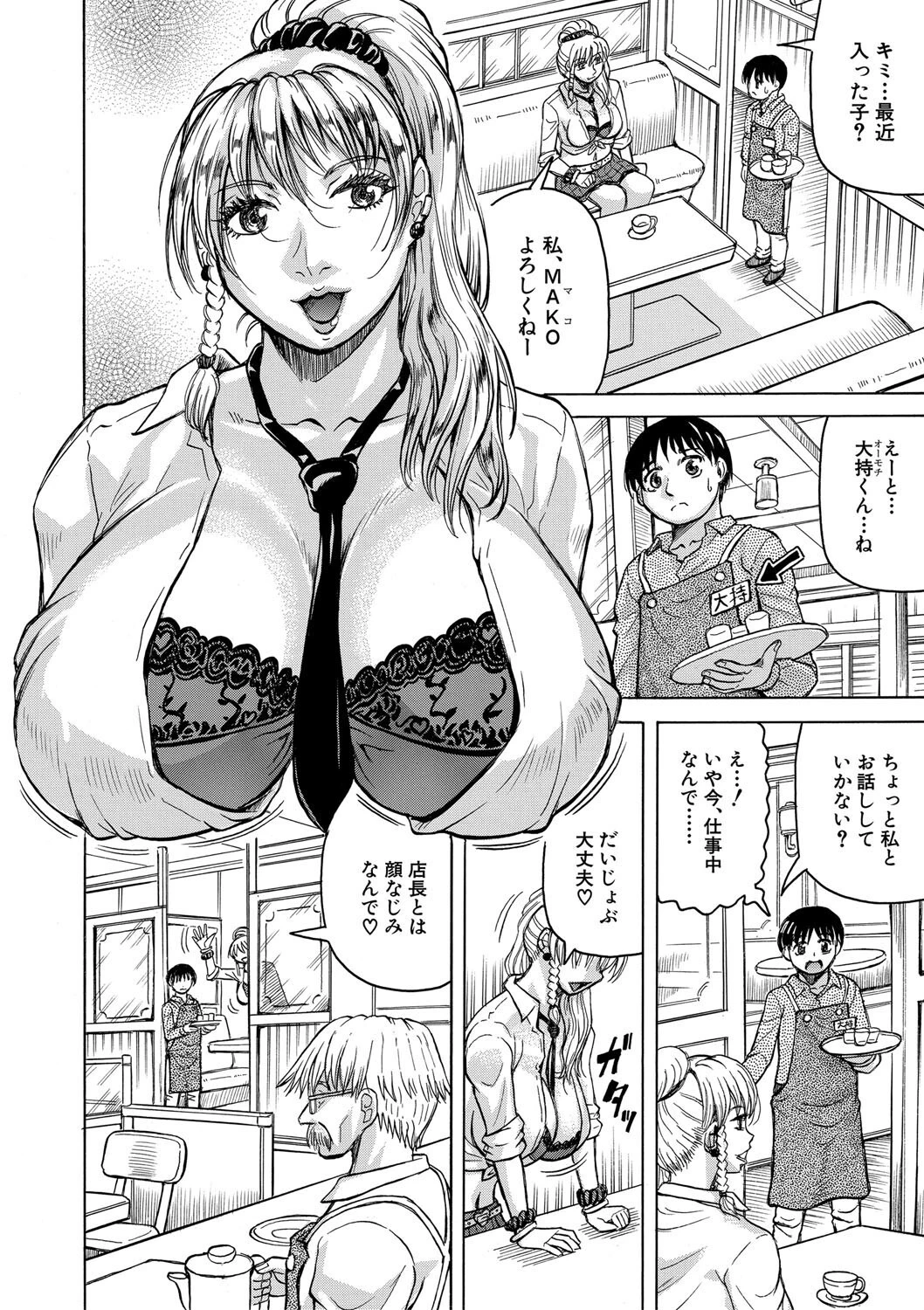 熟女ギャルに犯●れたい？！【試し読み付き】 8ページ