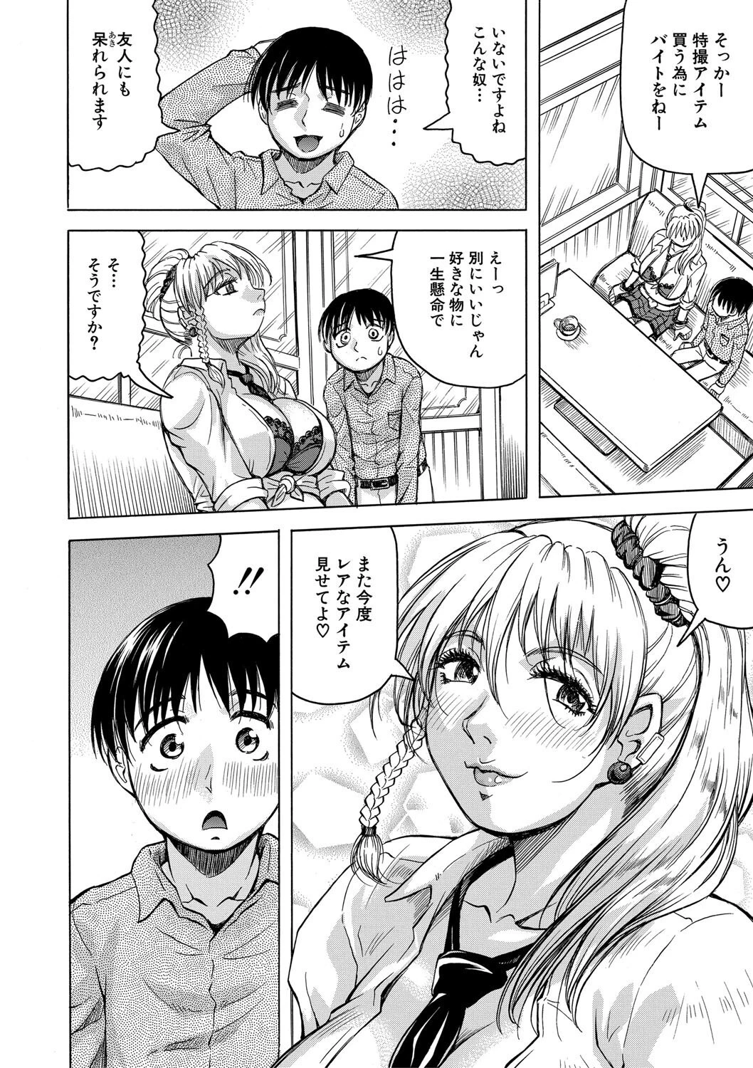 熟女ギャルに犯●れたい？！【試し読み付き】 12ページ