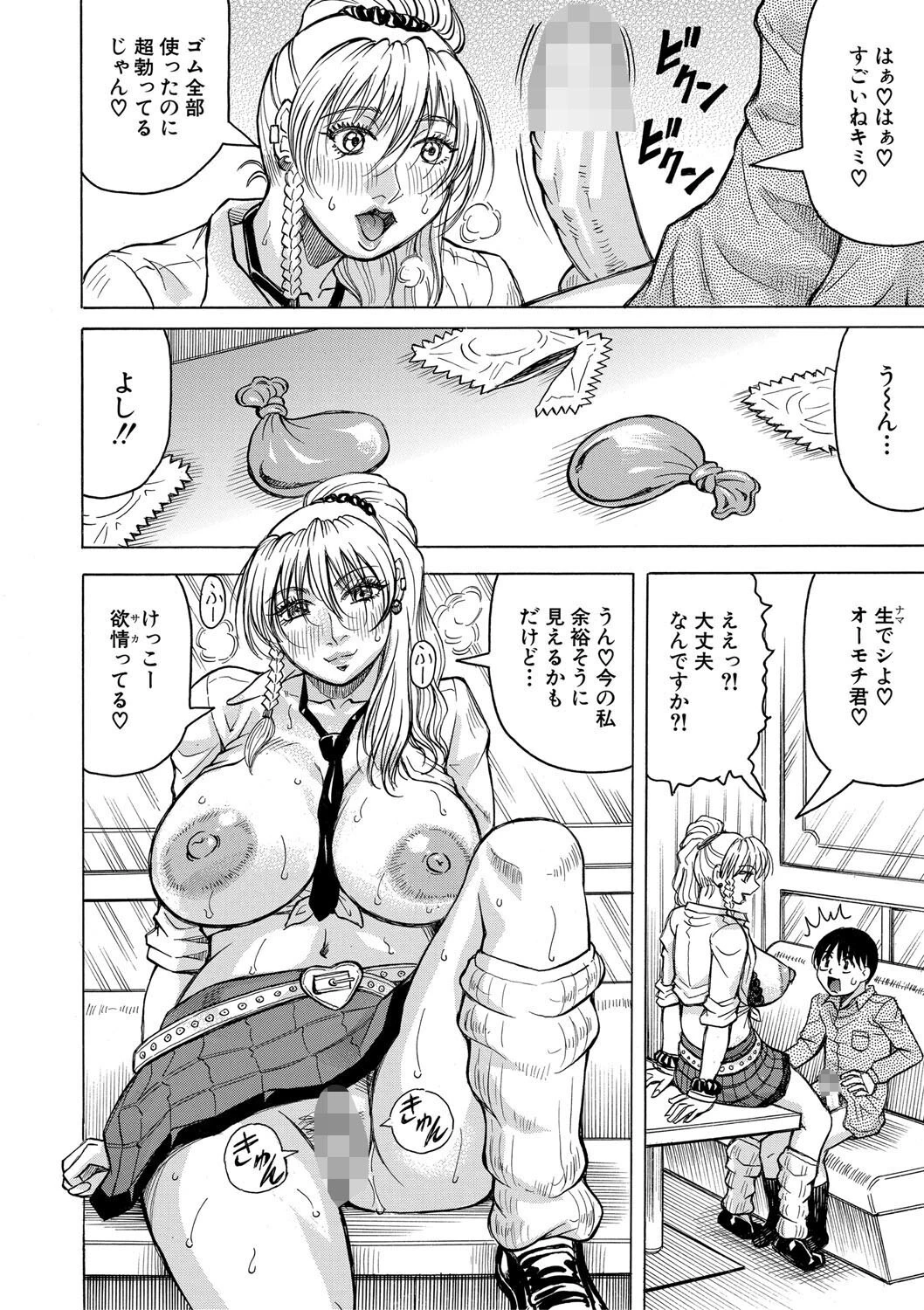 熟女ギャルに犯●れたい？！【試し読み付き】 32ページ