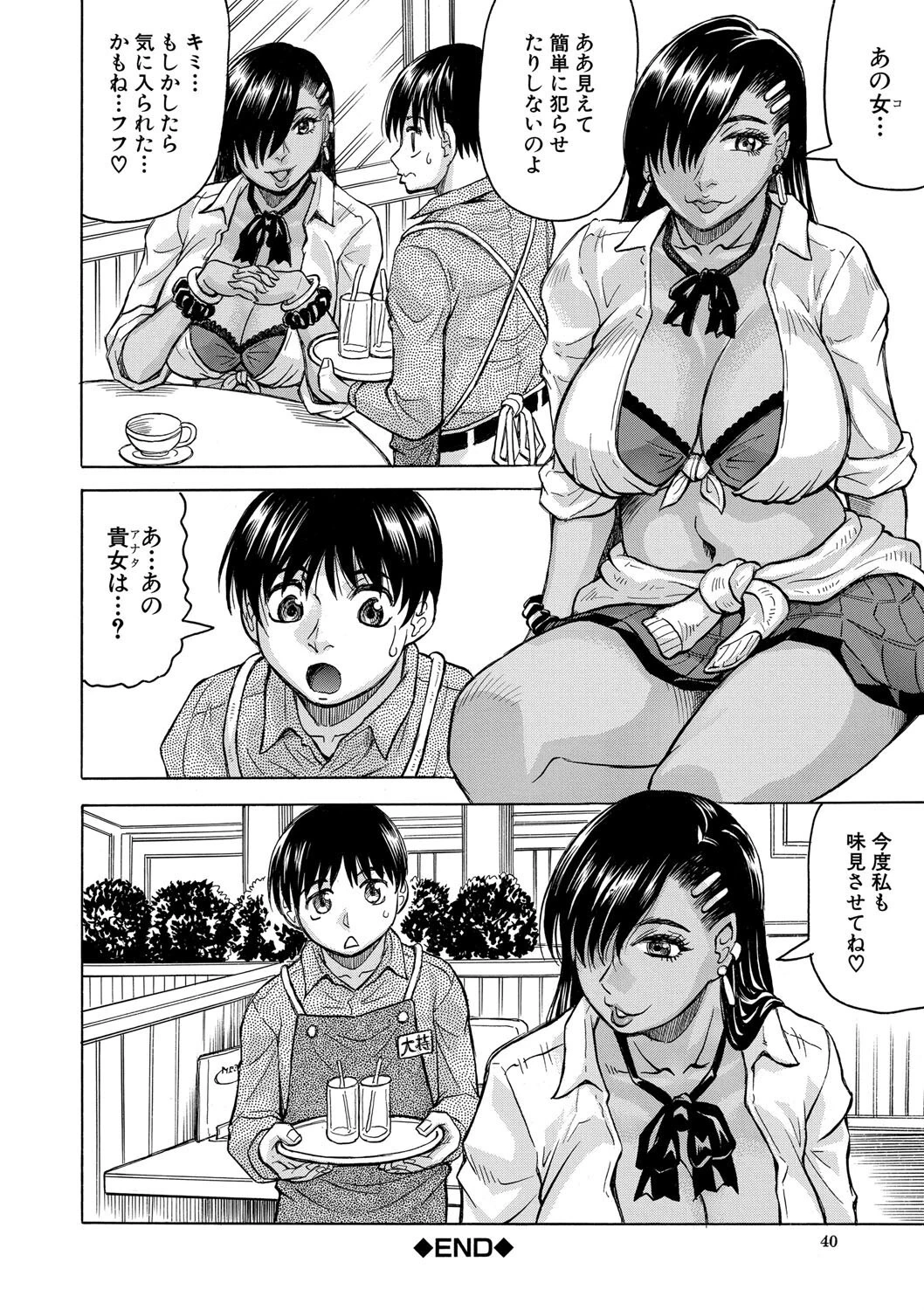熟女ギャルに犯●れたい？！【試し読み付き】 40ページ