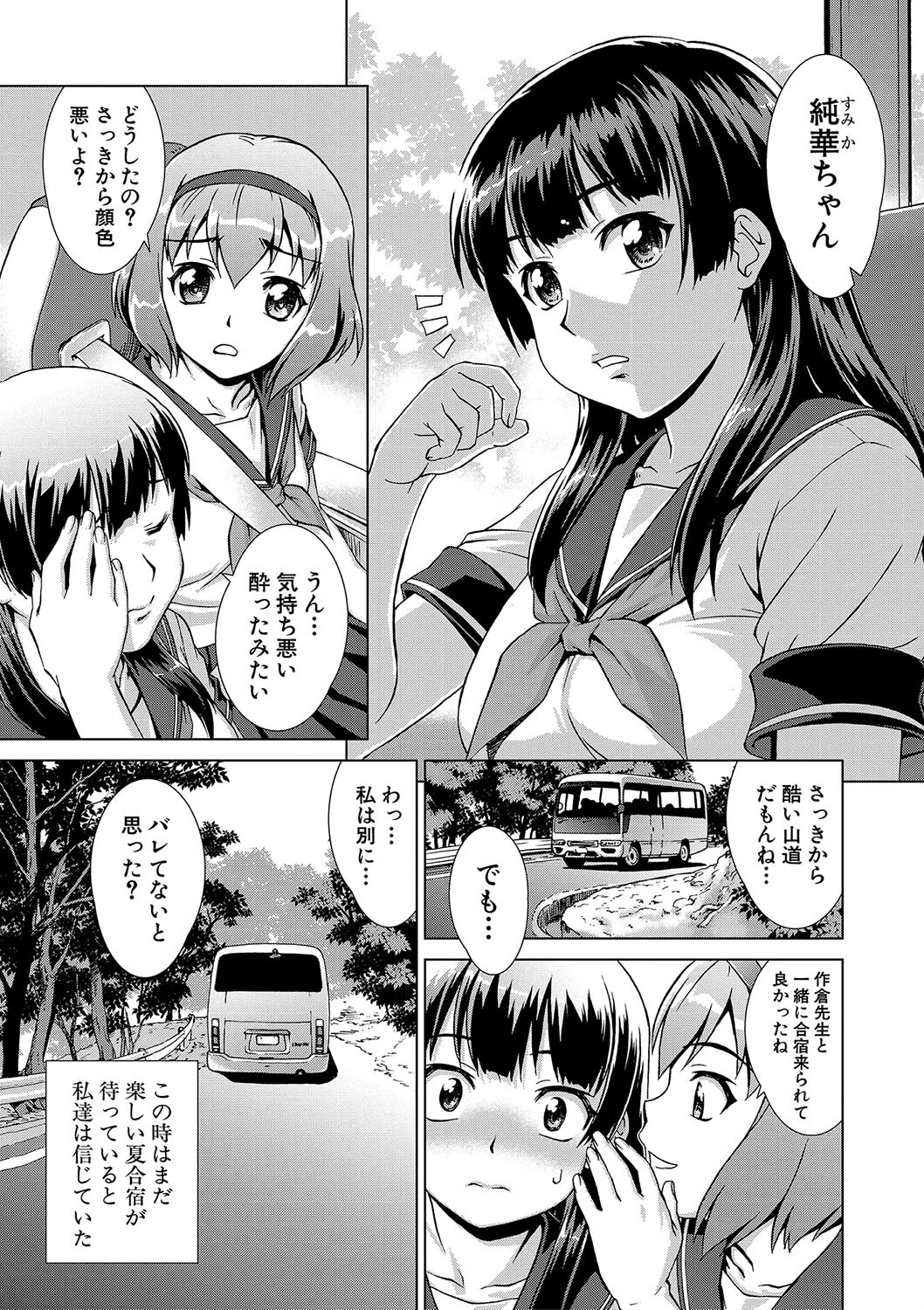 牝を狩る村【1話試し読み付き】 女子校生集団陵●事件 7ページ