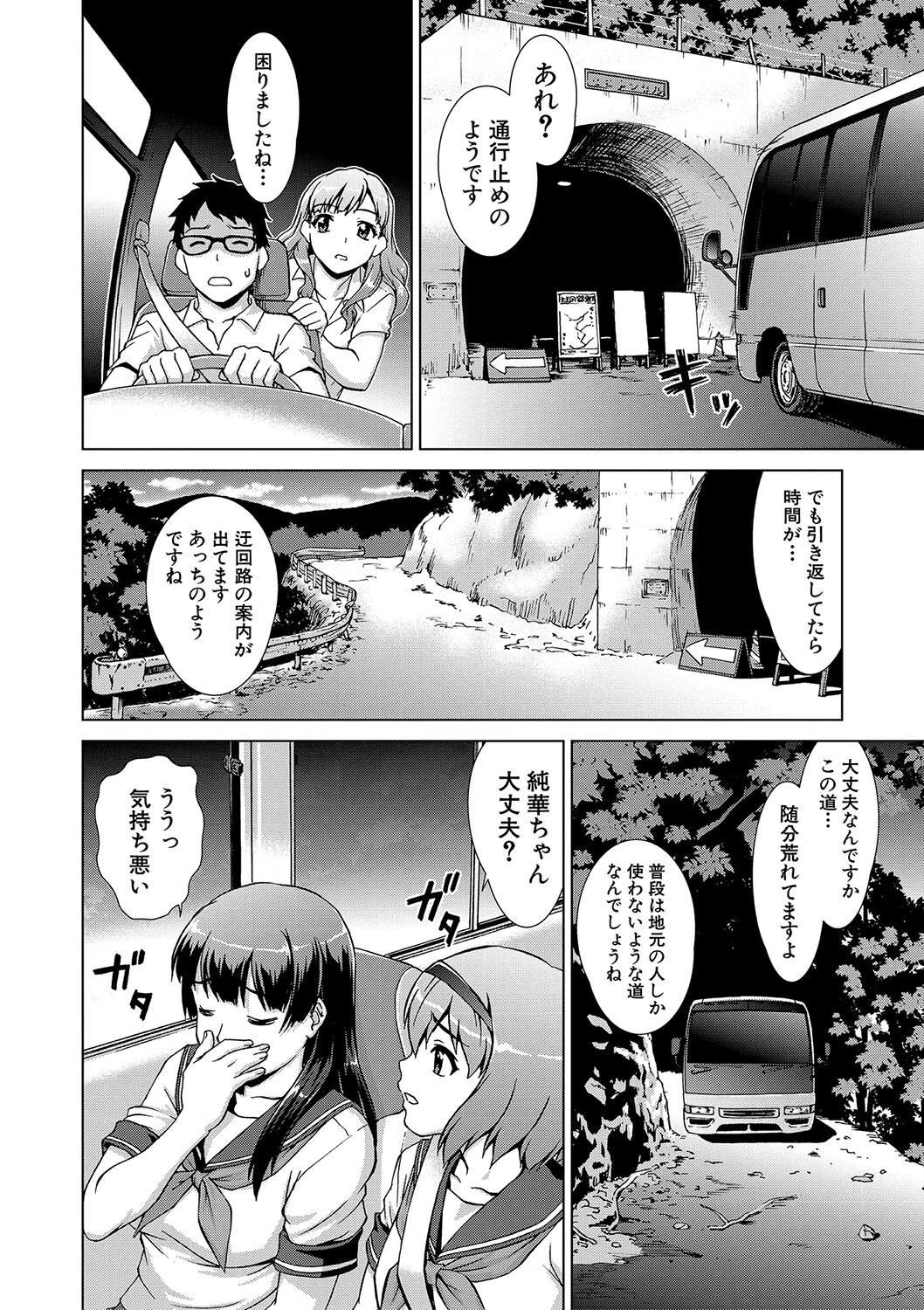 牝を狩る村【1話試し読み付き】 女子校生集団陵●事件 8ページ