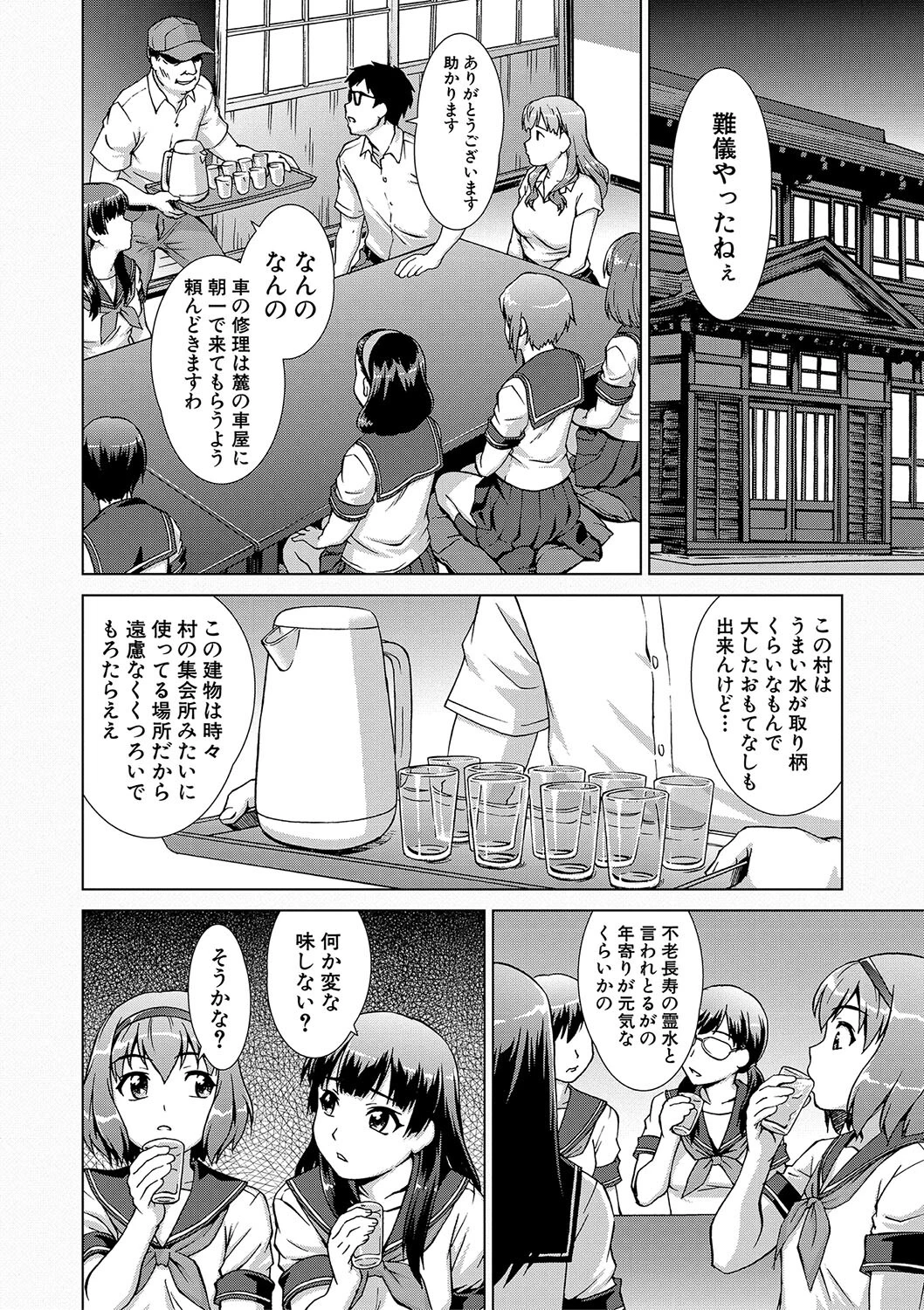 牝を狩る村【1話試し読み付き】 女子校生集団陵●事件 12ページ