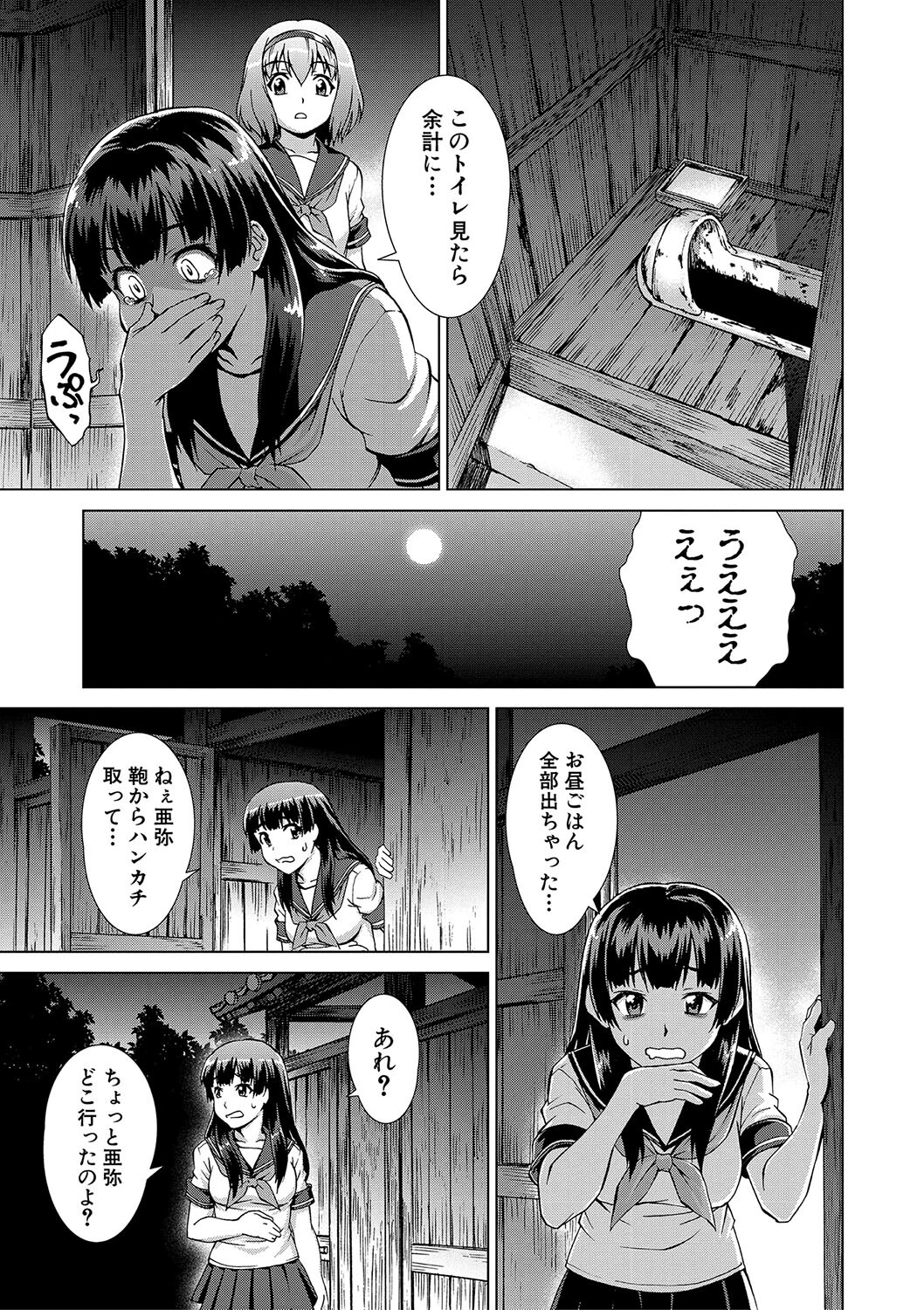 牝を狩る村【1話試し読み付き】 女子校生集団陵●事件 15ページ