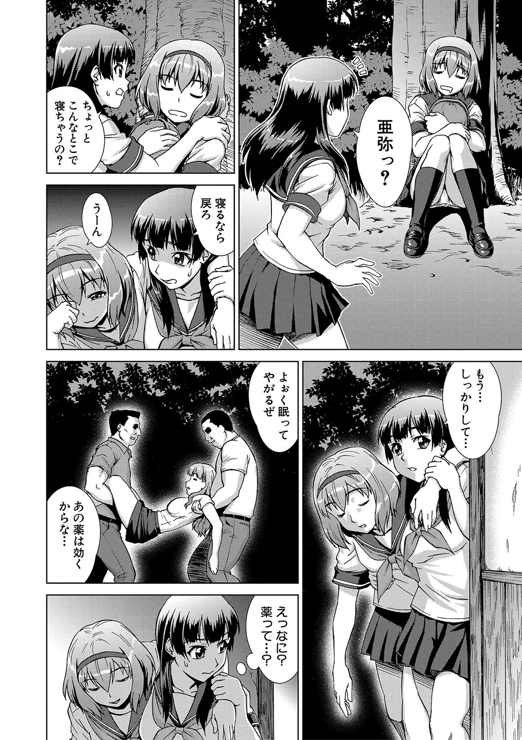 牝を狩る村【1話試し読み付き】 女子校生集団陵●事件 16ページ