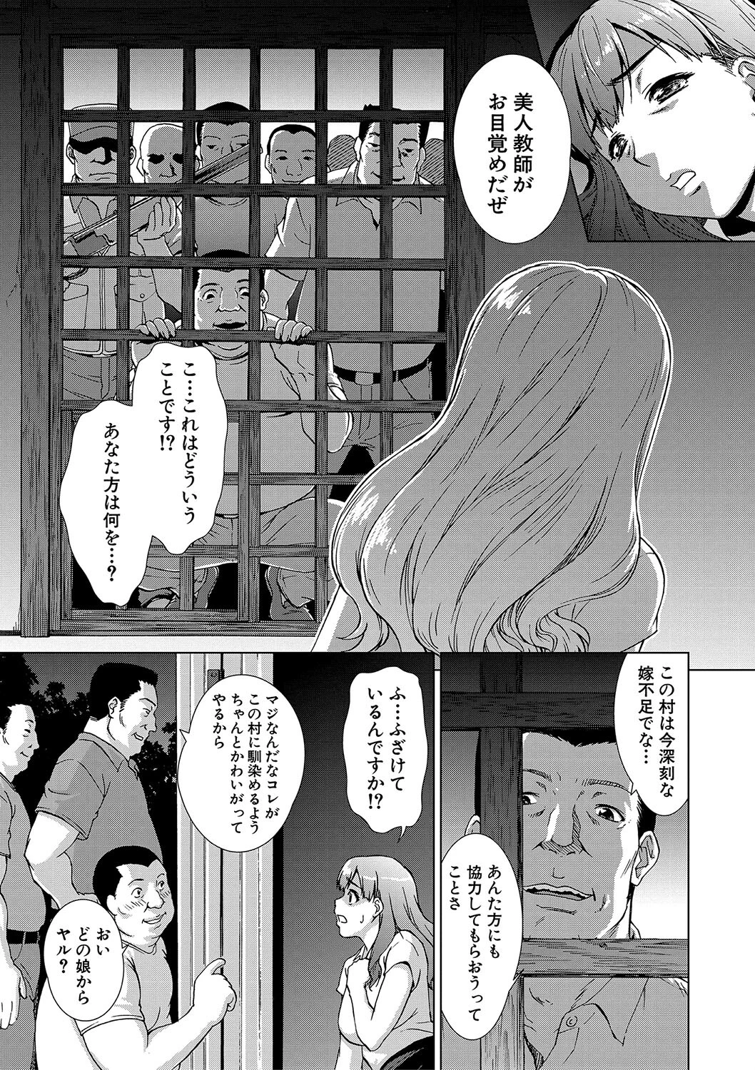 牝を狩る村【1話試し読み付き】 女子校生集団陵●事件 19ページ