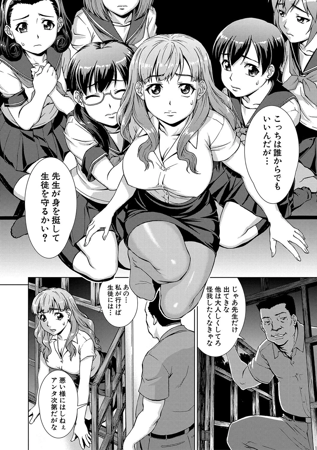 牝を狩る村【1話試し読み付き】 女子校生集団陵●事件 20ページ
