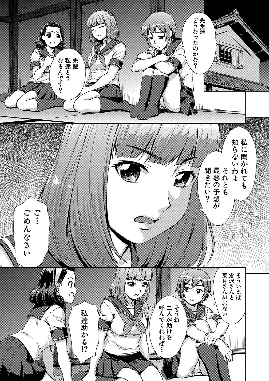 牝を狩る村【1話試し読み付き】 女子校生集団陵●事件 51ページ