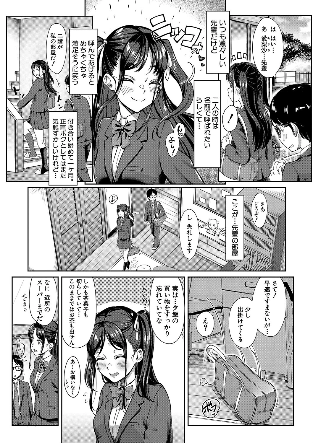 彼女の妹は肉食系ギャル【1話試し読み付き】 4ページ