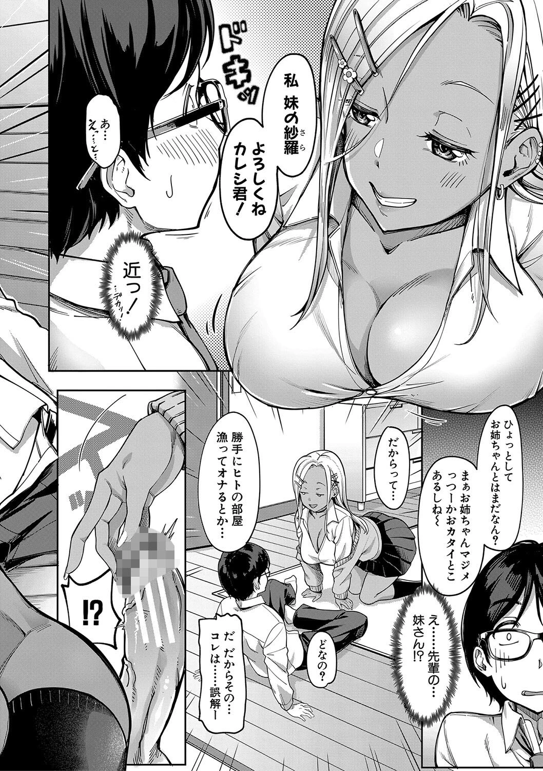 彼女の妹は肉食系ギャル【1話試し読み付き】 10ページ