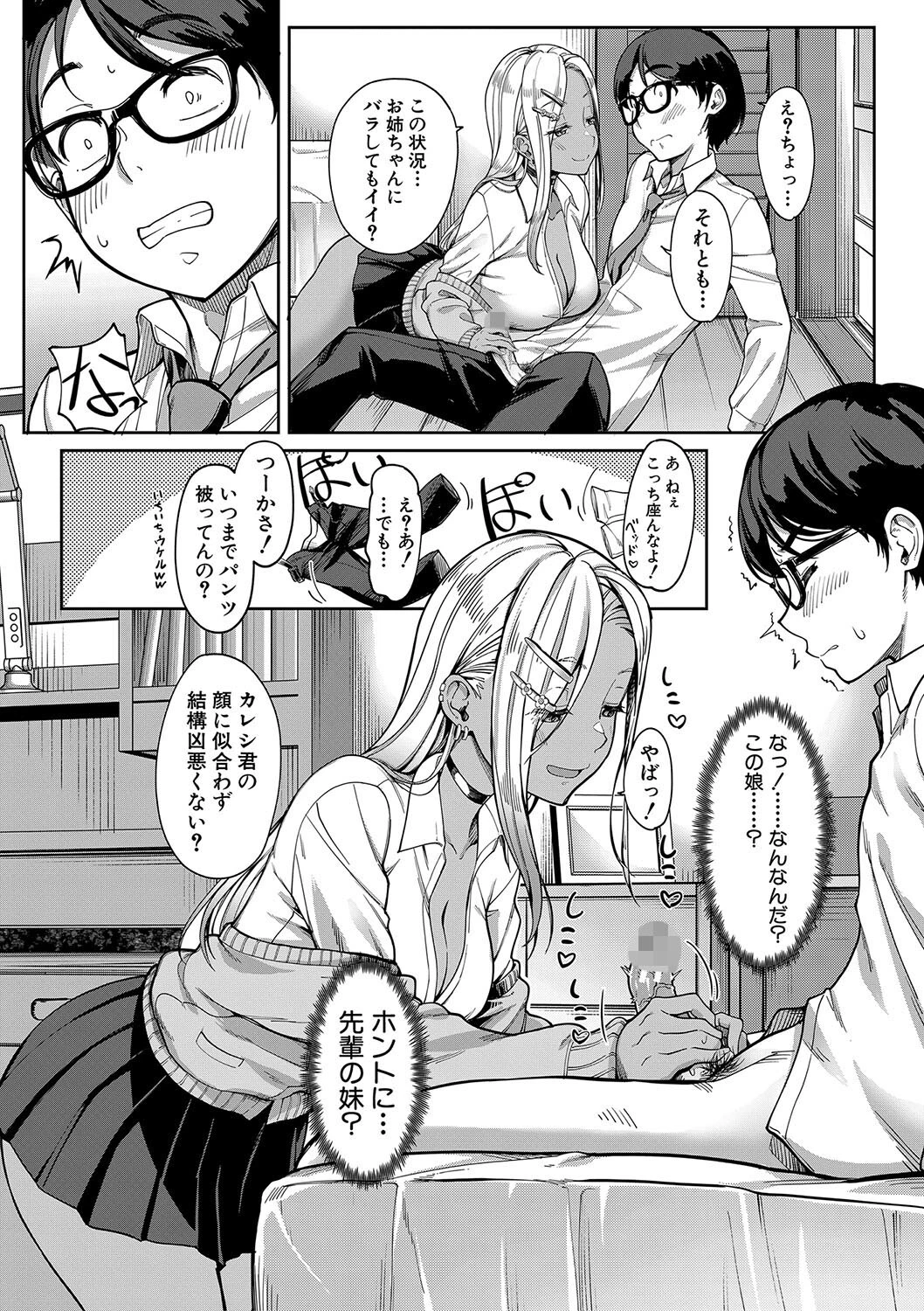 彼女の妹は肉食系ギャル【1話試し読み付き】 12ページ