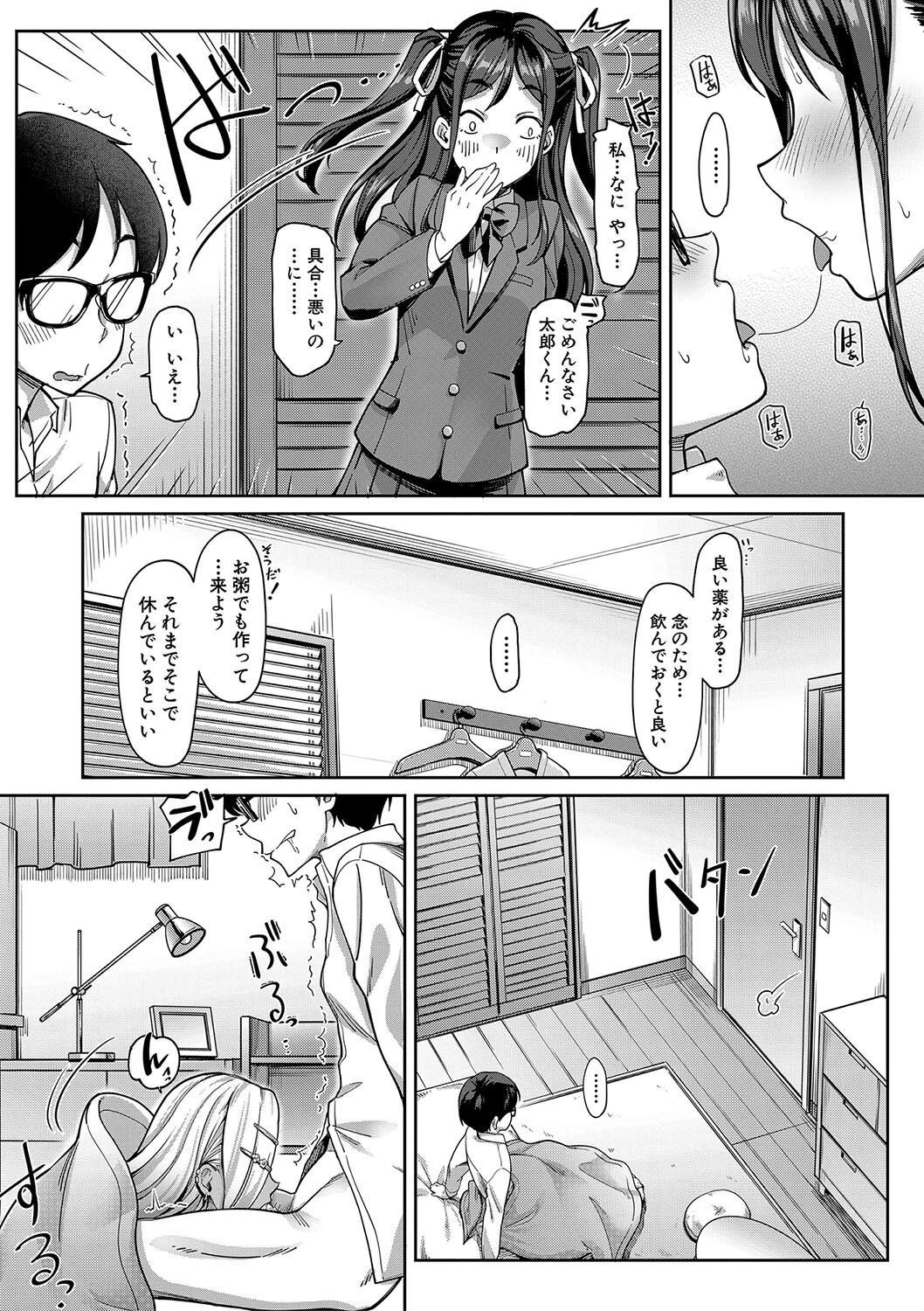 彼女の妹は肉食系ギャル【1話試し読み付き】 24ページ