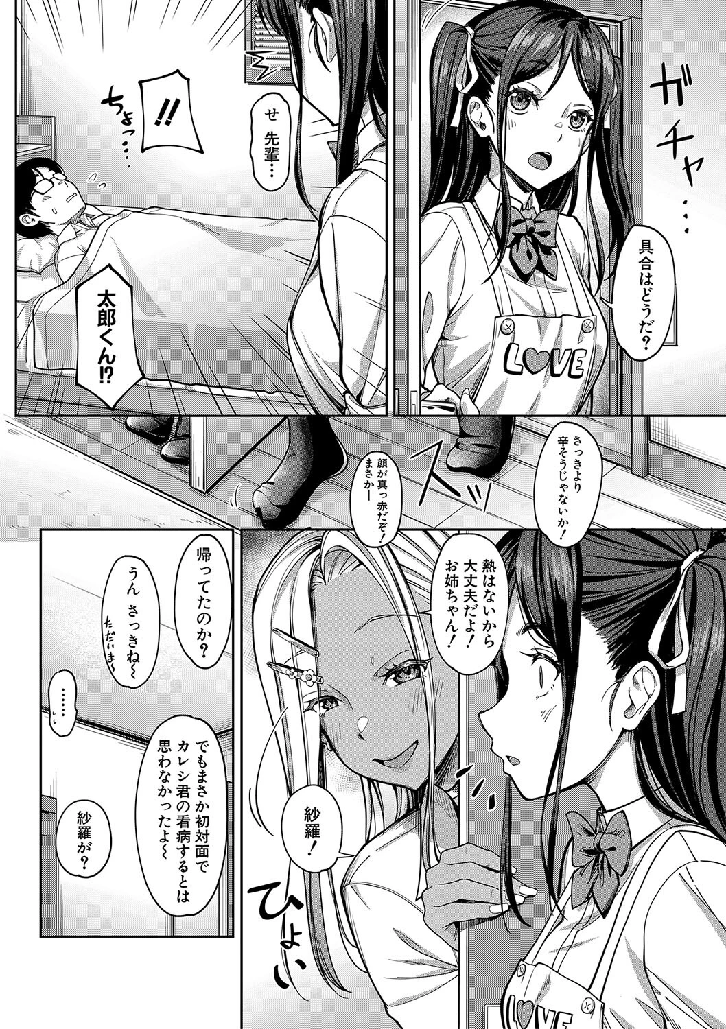 彼女の妹は肉食系ギャル【1話試し読み付き】 34ページ