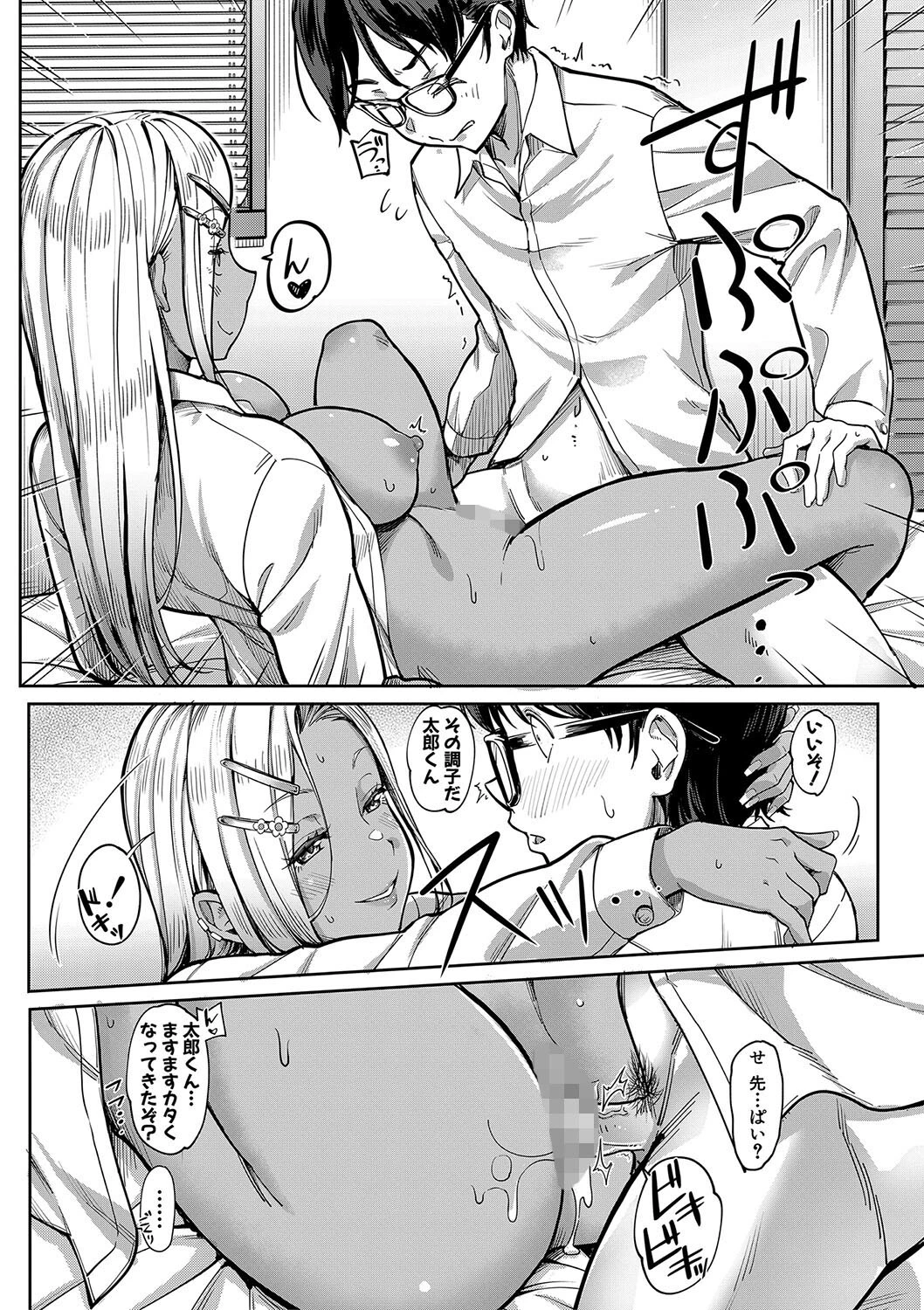 彼女の妹は肉食系ギャル【1話試し読み付き】 38ページ