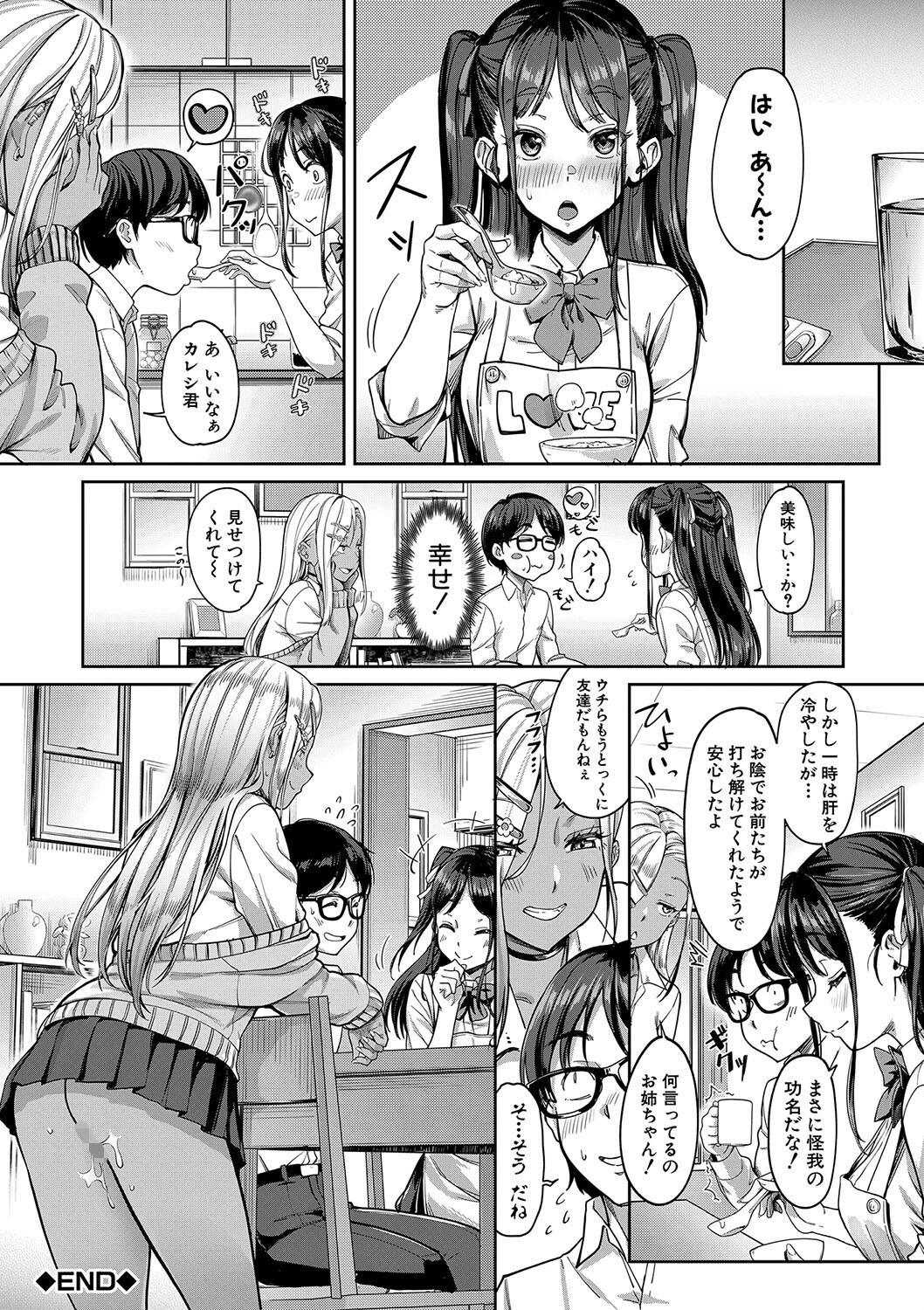 彼女の妹は肉食系ギャル【1話試し読み付き】 48ページ