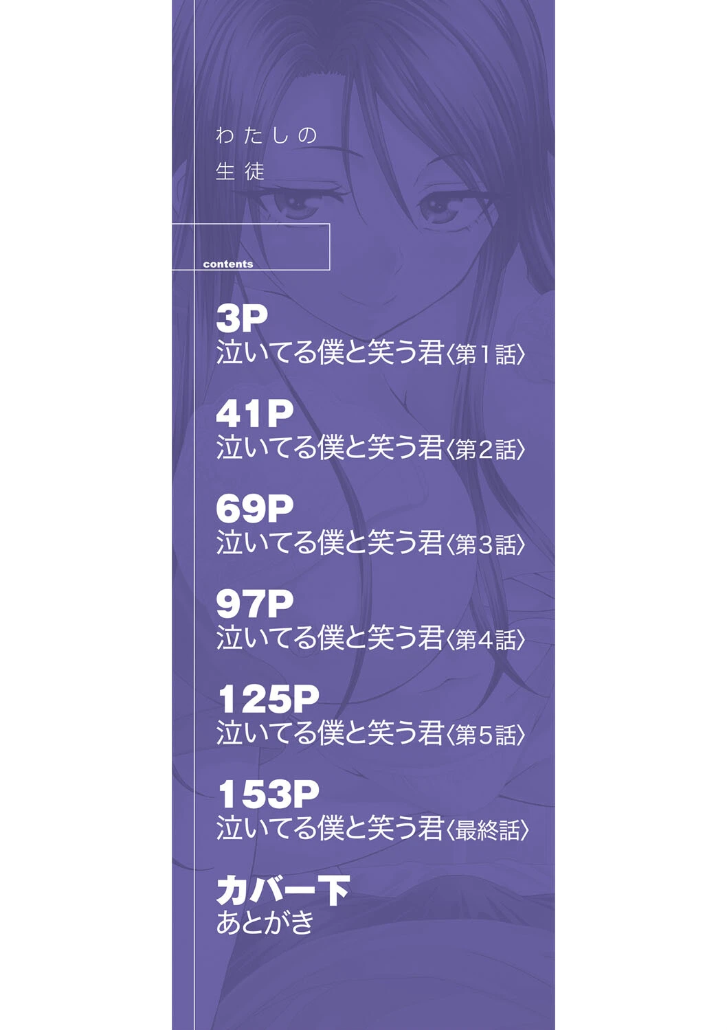 わたしの生徒【1話立ち読み付き】 2ページ