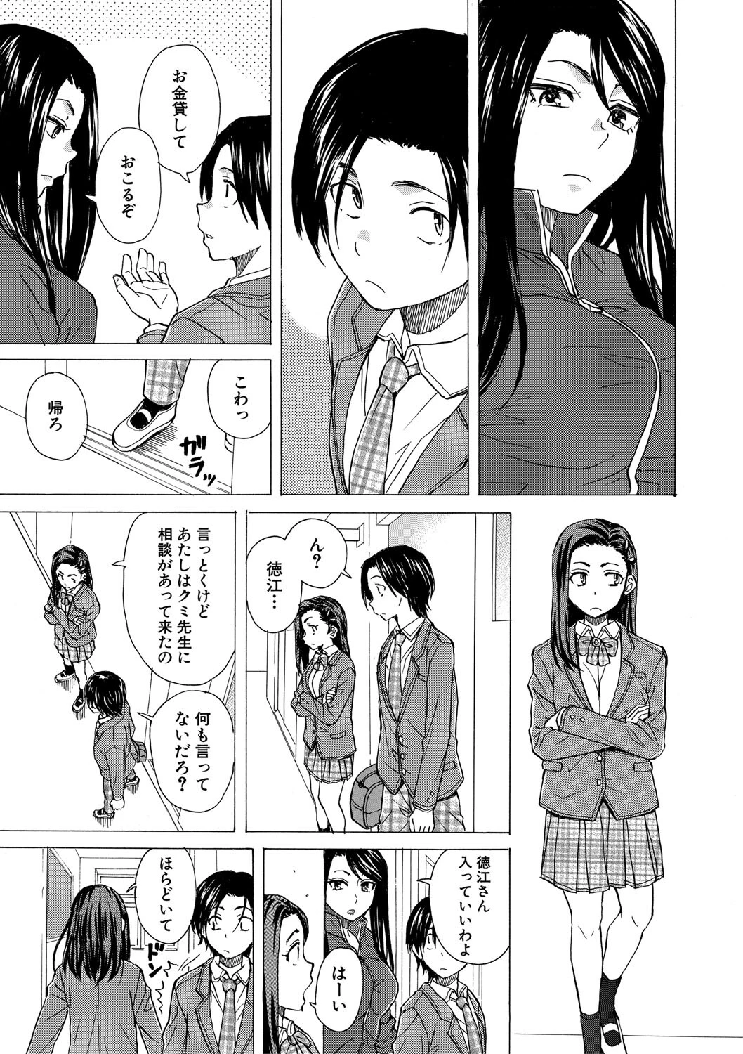 わたしの生徒【1話立ち読み付き】 5ページ