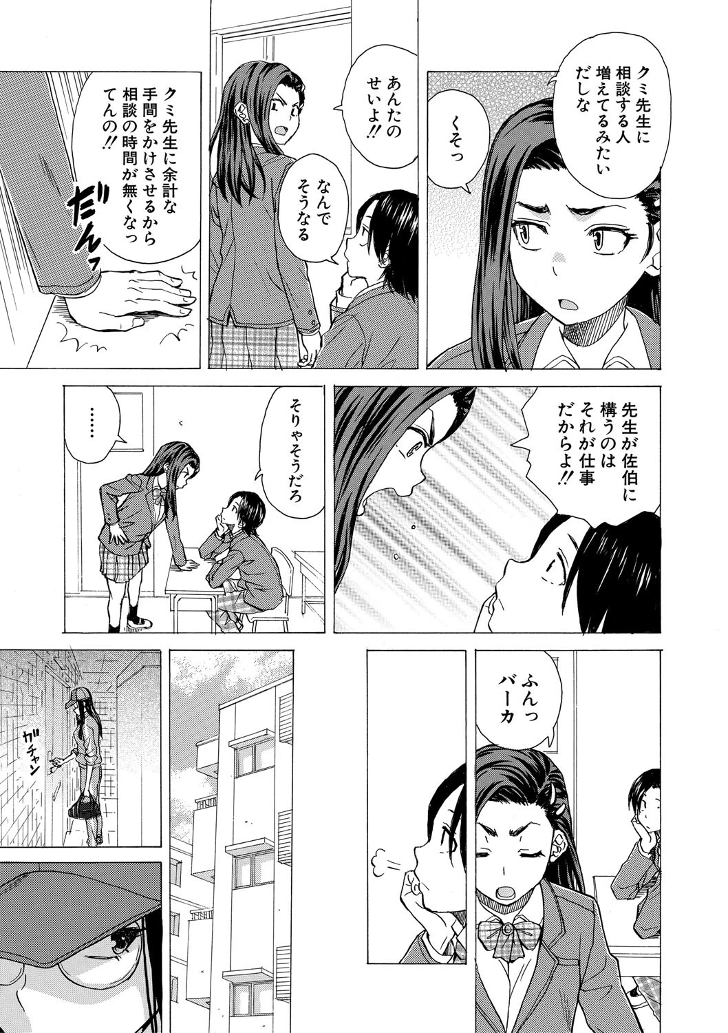 わたしの生徒【1話立ち読み付き】 9ページ