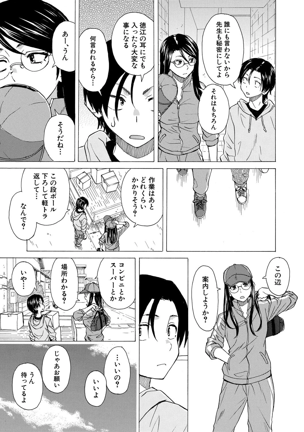 わたしの生徒【1話立ち読み付き】 11ページ