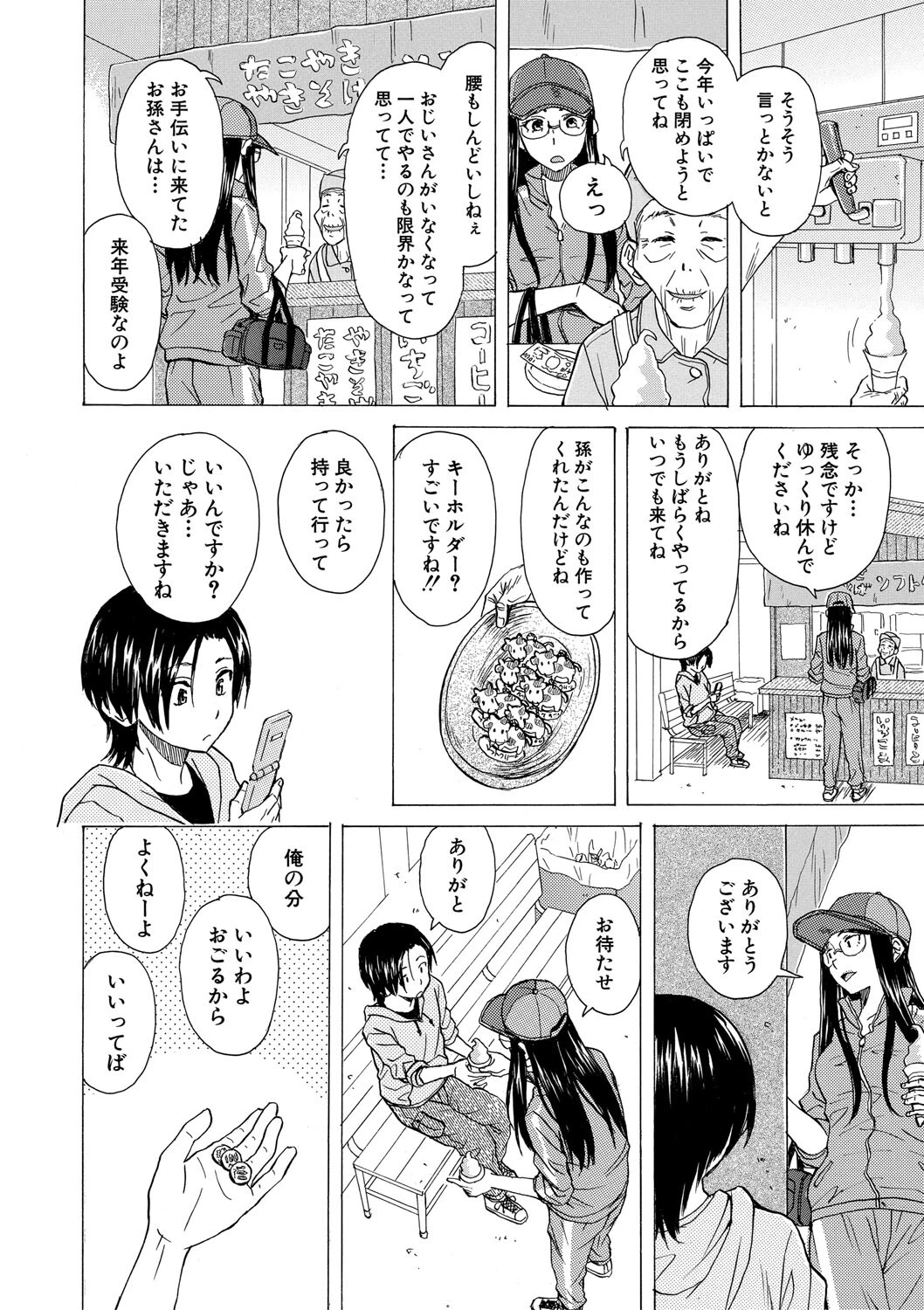 わたしの生徒【1話立ち読み付き】 14ページ