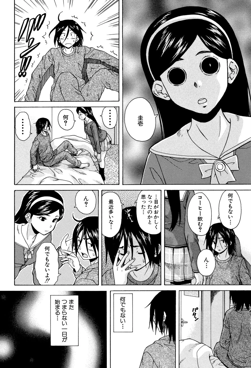 姉の秘密と僕の自殺【1話立ち読み付き】 6ページ