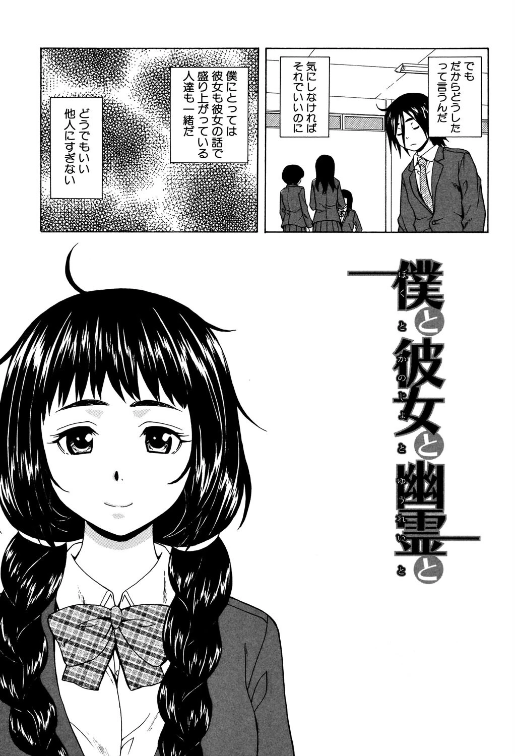 姉の秘密と僕の自殺【1話立ち読み付き】 9ページ