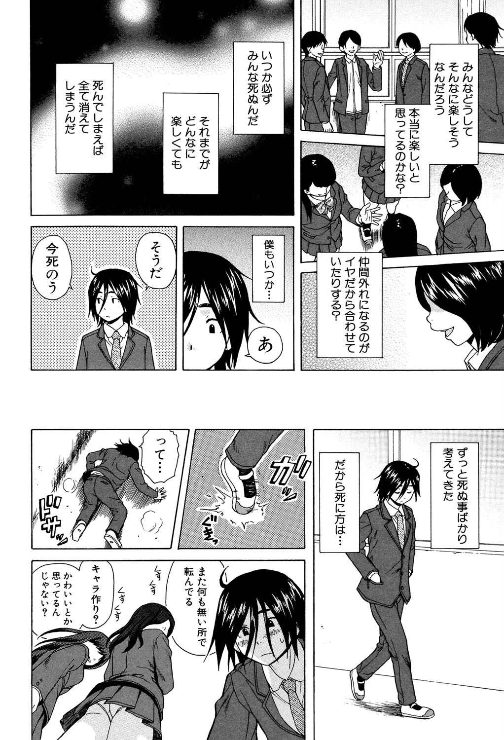 姉の秘密と僕の自殺【1話立ち読み付き】 10ページ