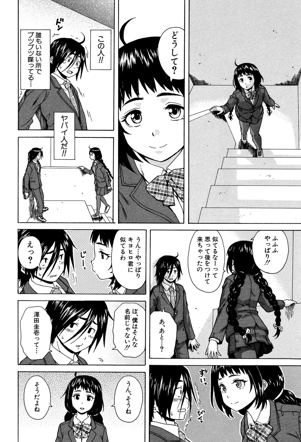 姉の秘密と僕の自殺【1話立ち読み付き】 12ページ