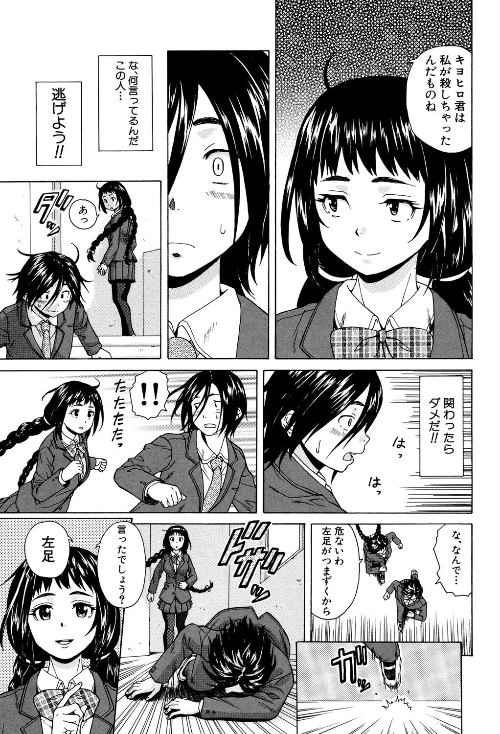 姉の秘密と僕の自殺【1話立ち読み付き】 13ページ