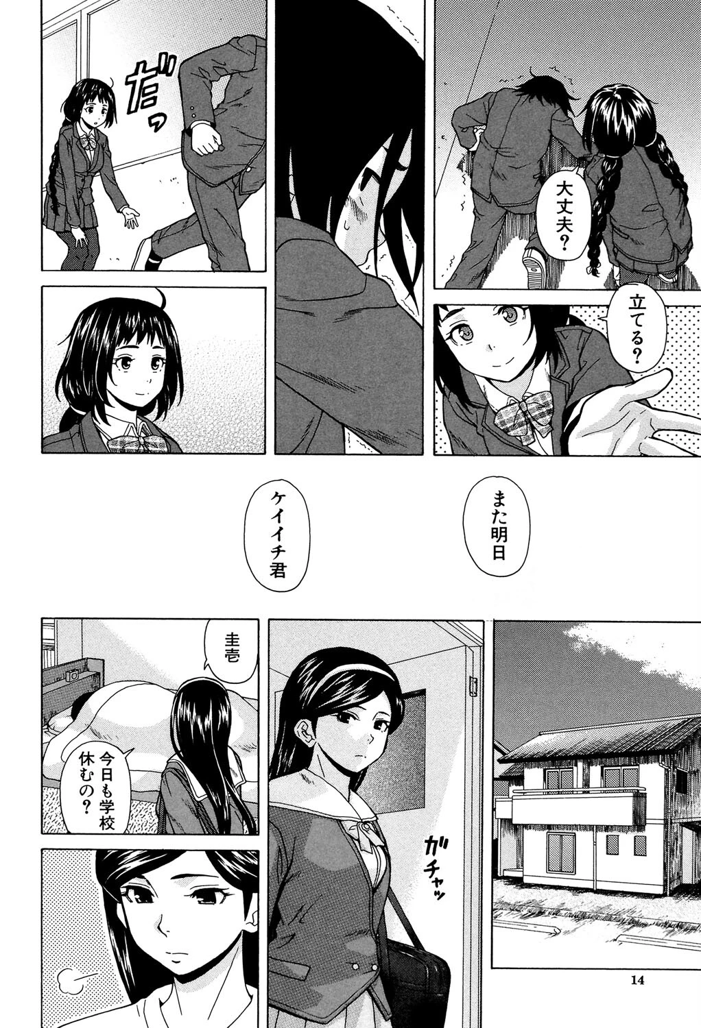 姉の秘密と僕の自殺【1話立ち読み付き】 14ページ