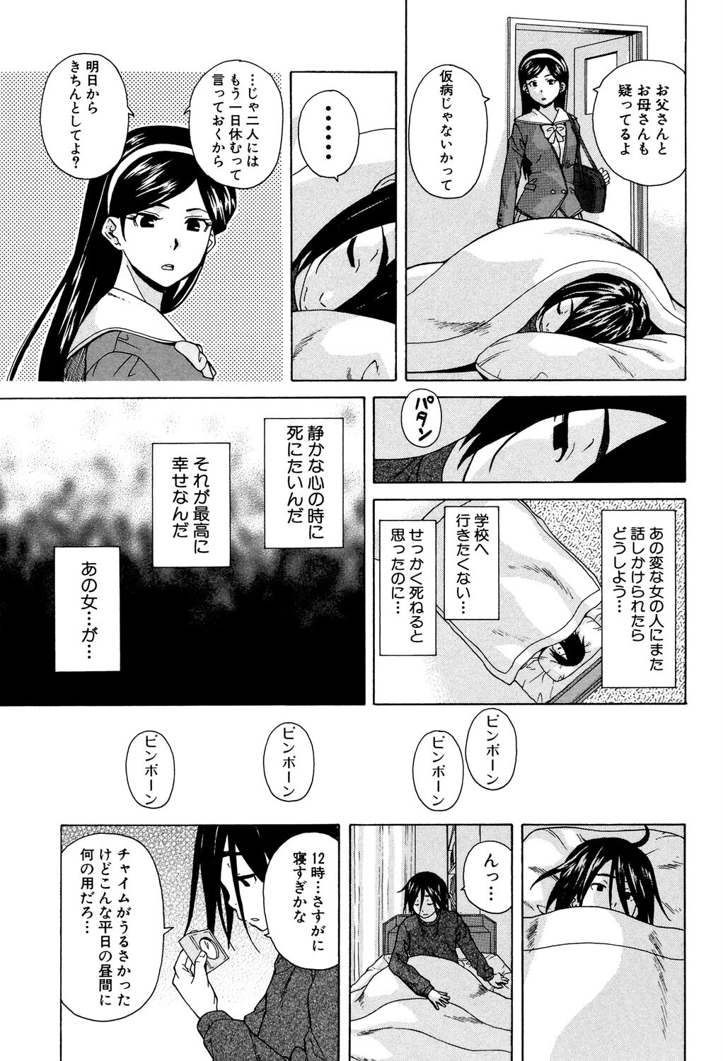 姉の秘密と僕の自殺【1話立ち読み付き】 15ページ