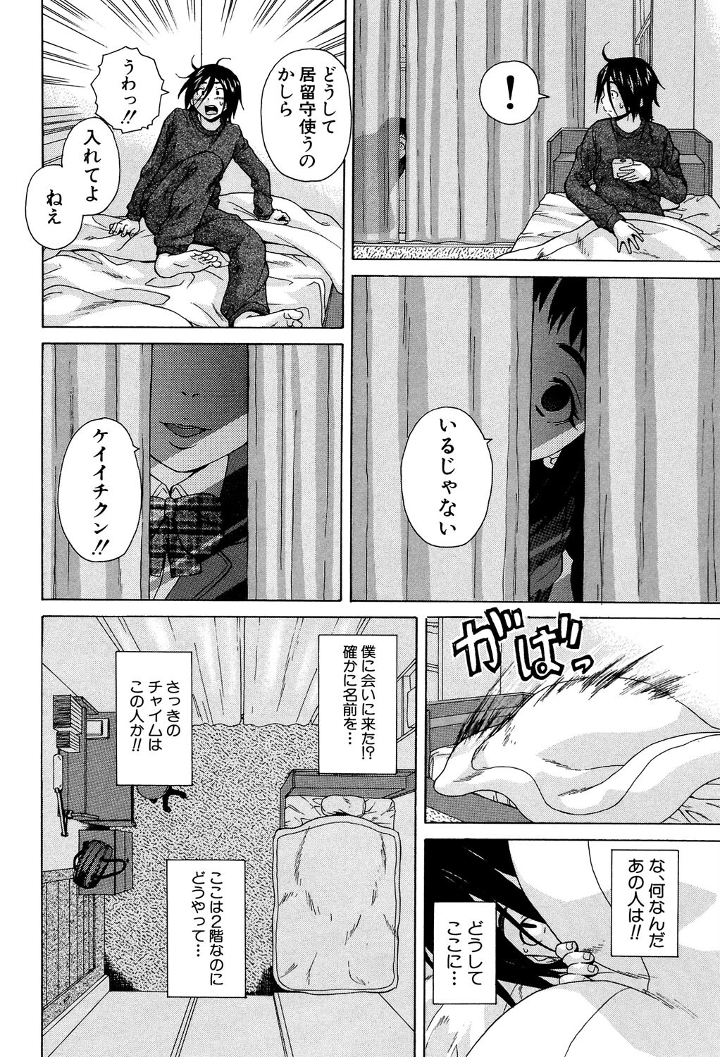 姉の秘密と僕の自殺【1話立ち読み付き】 16ページ
