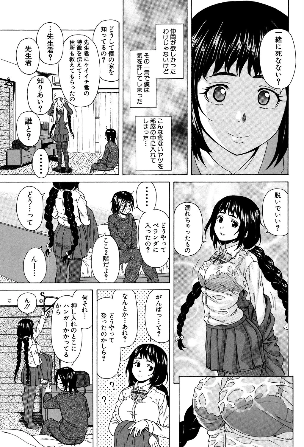 姉の秘密と僕の自殺【1話立ち読み付き】 19ページ
