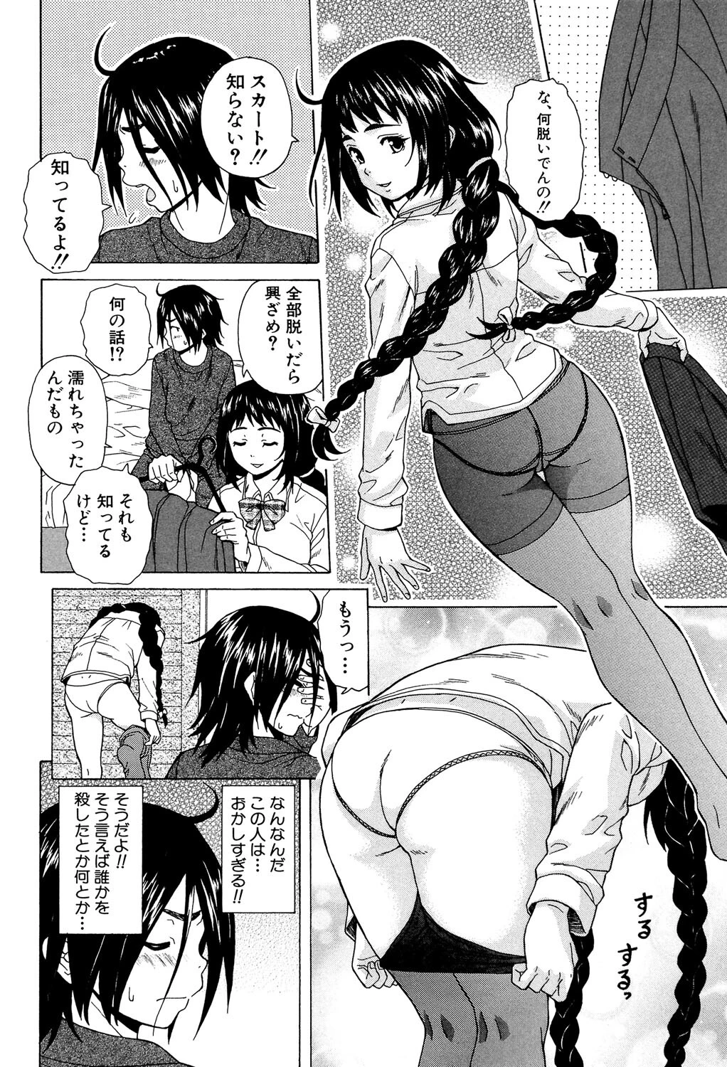 姉の秘密と僕の自殺【1話立ち読み付き】 20ページ