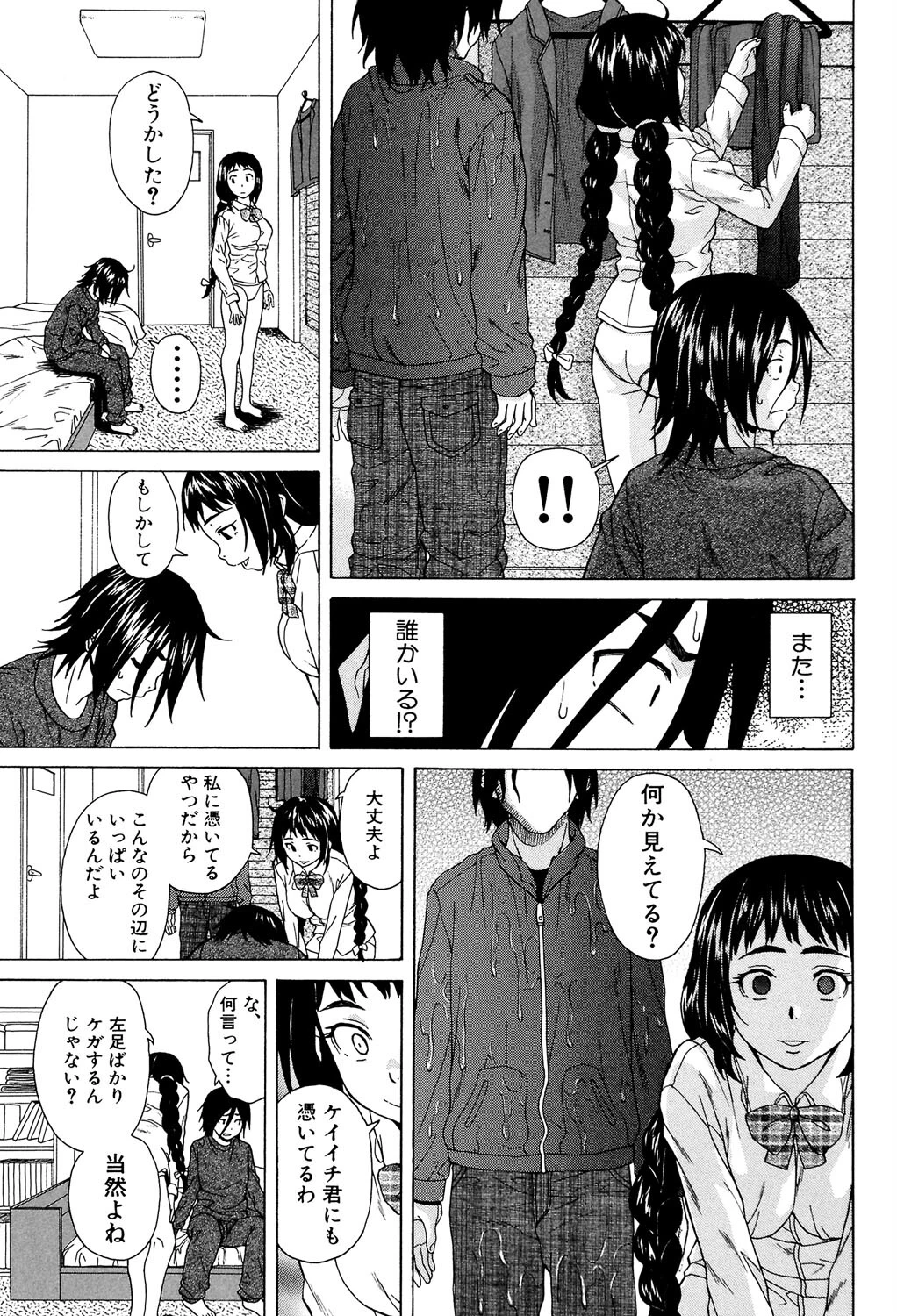 姉の秘密と僕の自殺【1話立ち読み付き】 21ページ