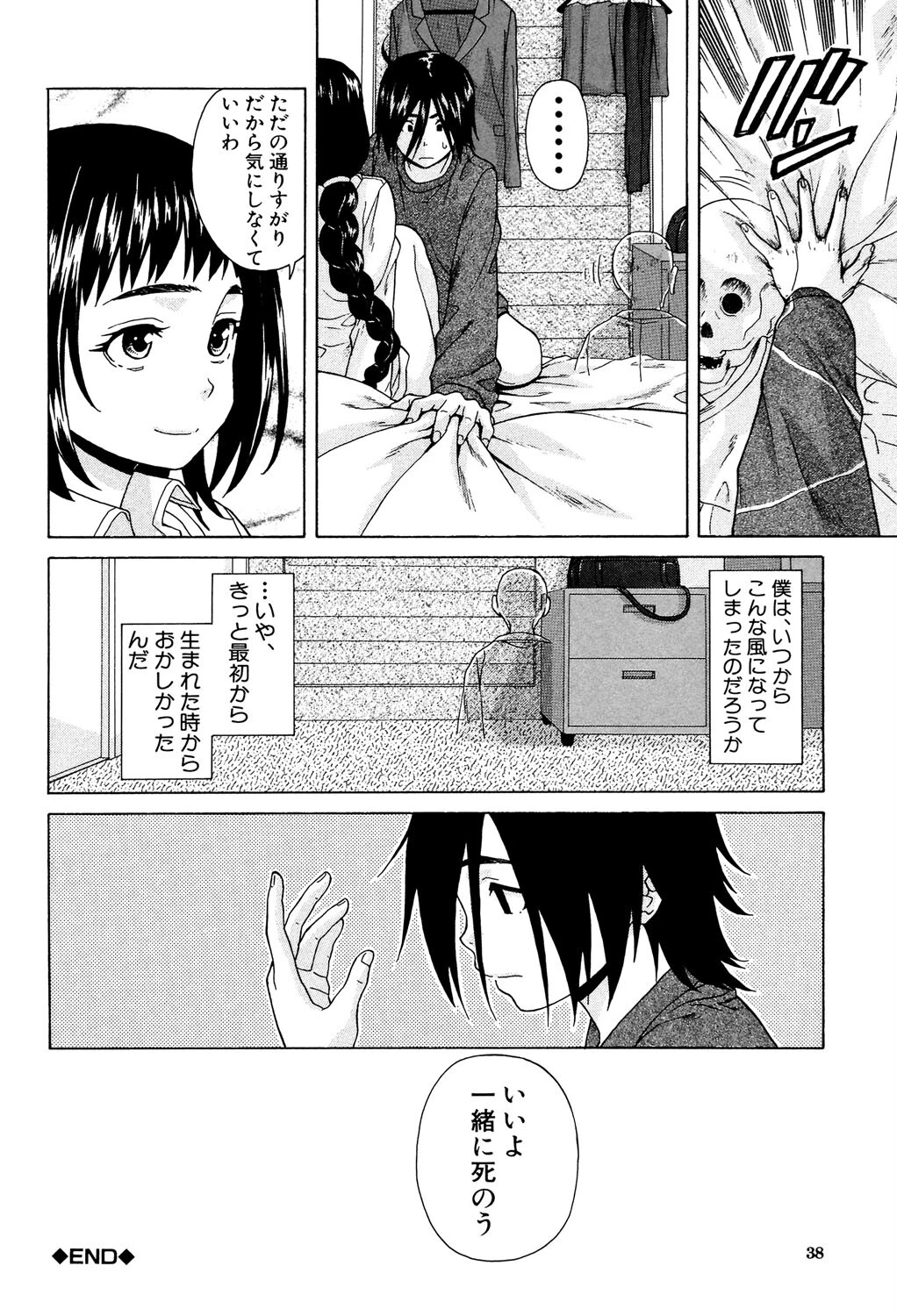 姉の秘密と僕の自殺【1話立ち読み付き】 38ページ