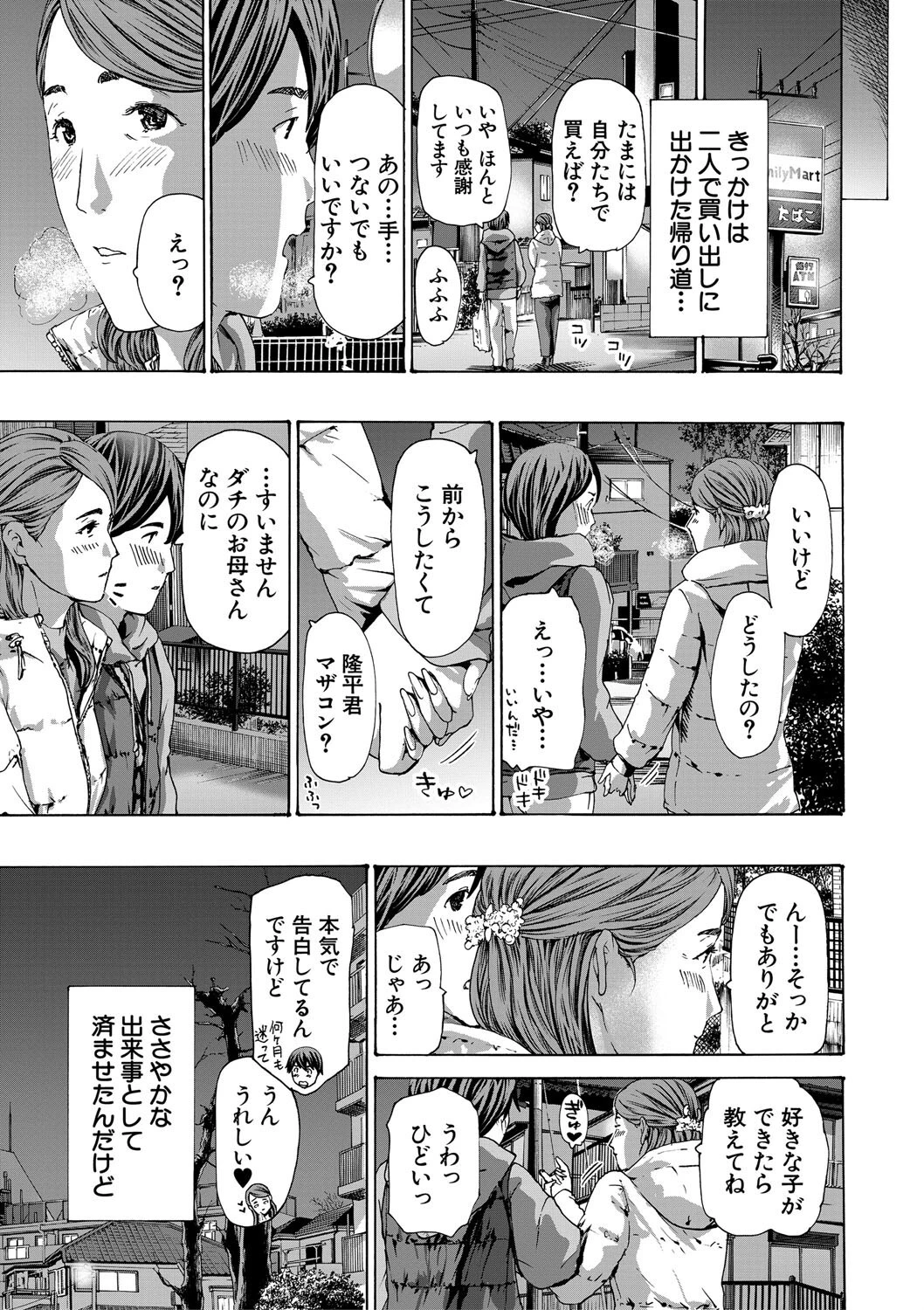 人妻だって…シたい【1話立ち読み付き】 5ページ