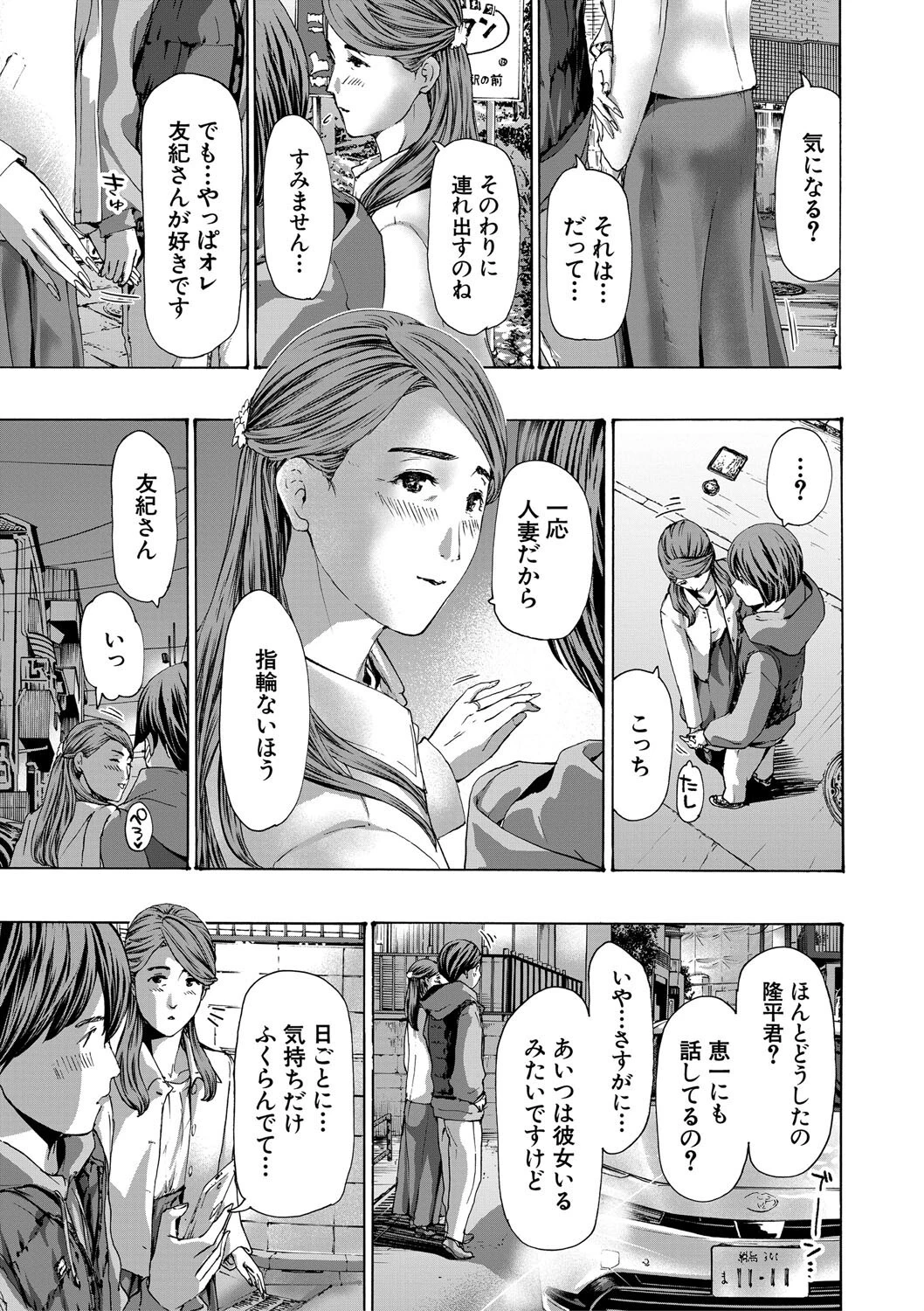 人妻だって…シたい【1話立ち読み付き】 7ページ