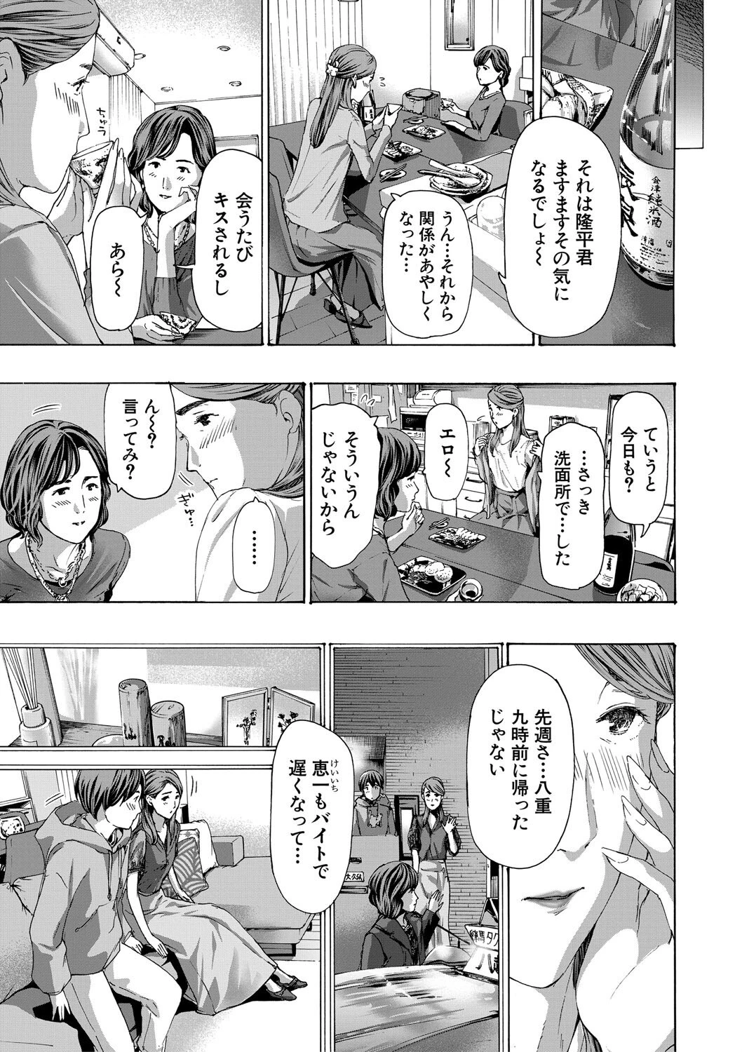 人妻だって…シたい【1話立ち読み付き】 9ページ