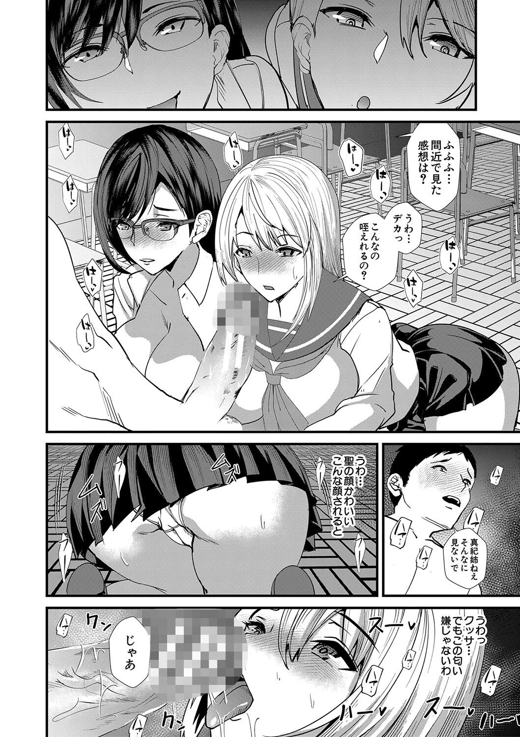 姉と先生と委員長、責められ学園性活【1話試し読み付き】 22ページ